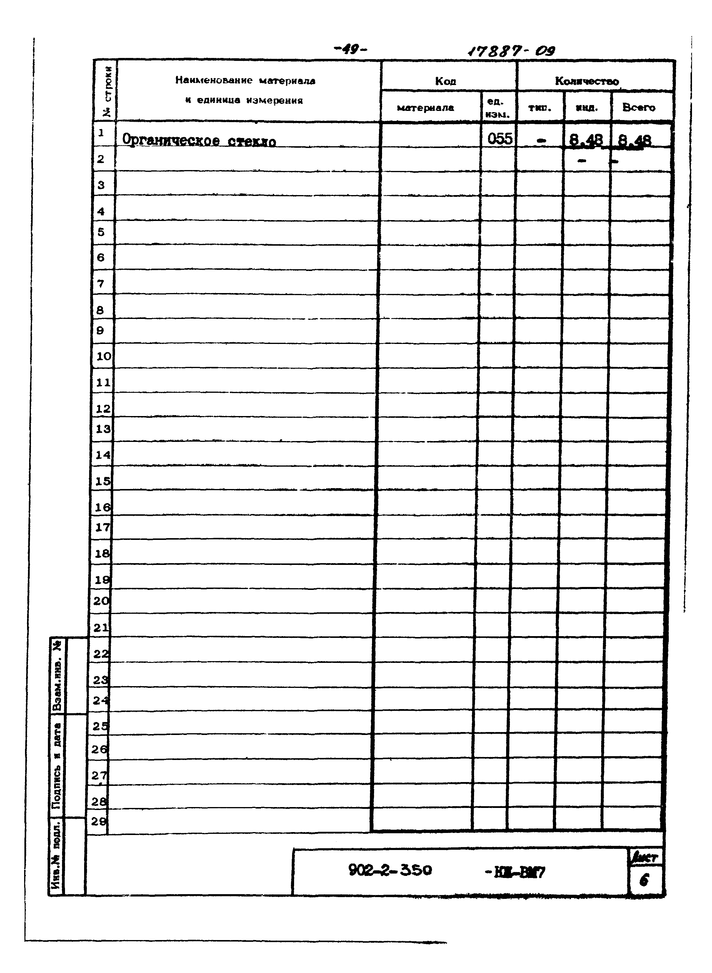Типовой проект 902-2-350