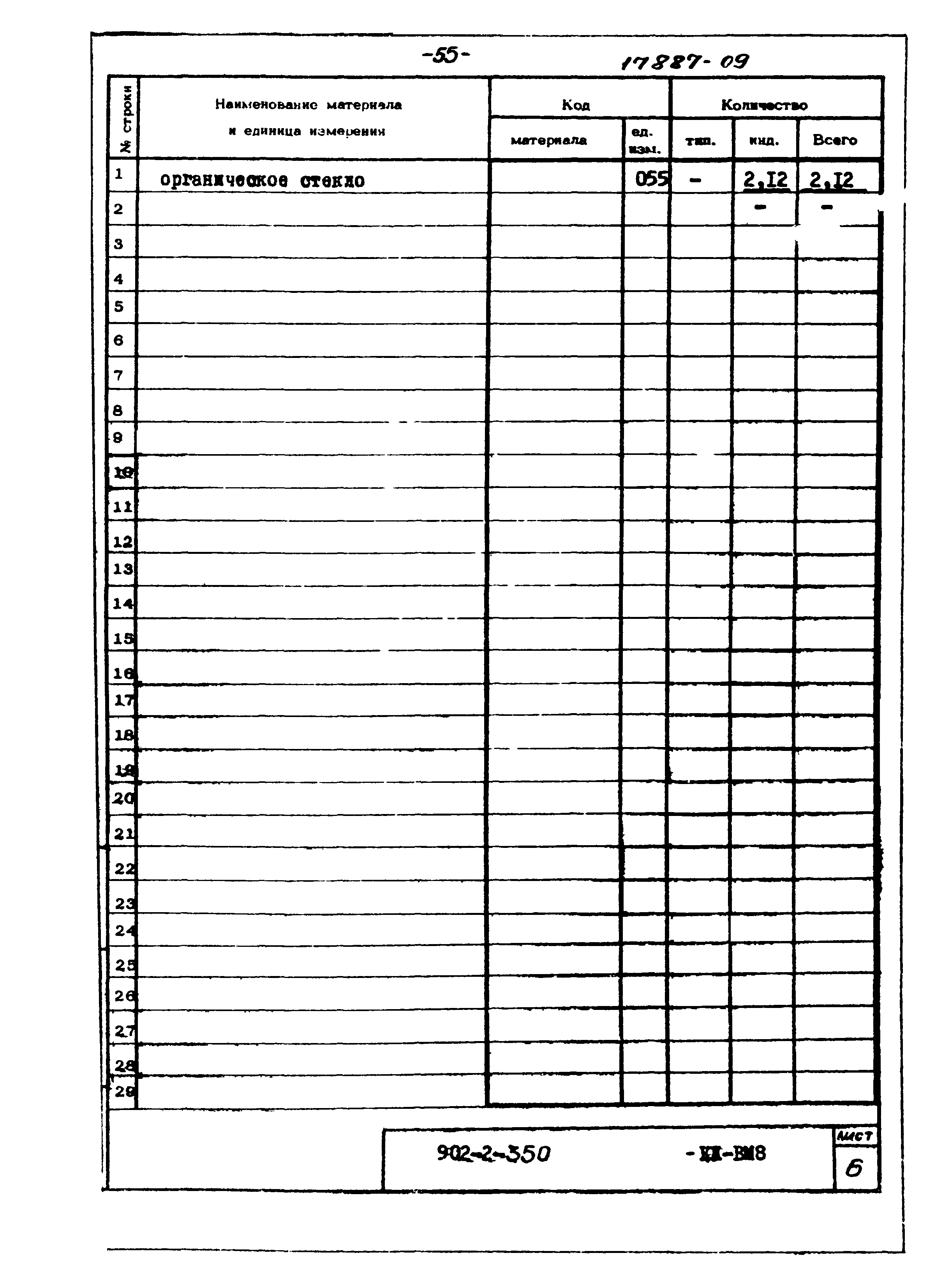 Типовой проект 902-2-350