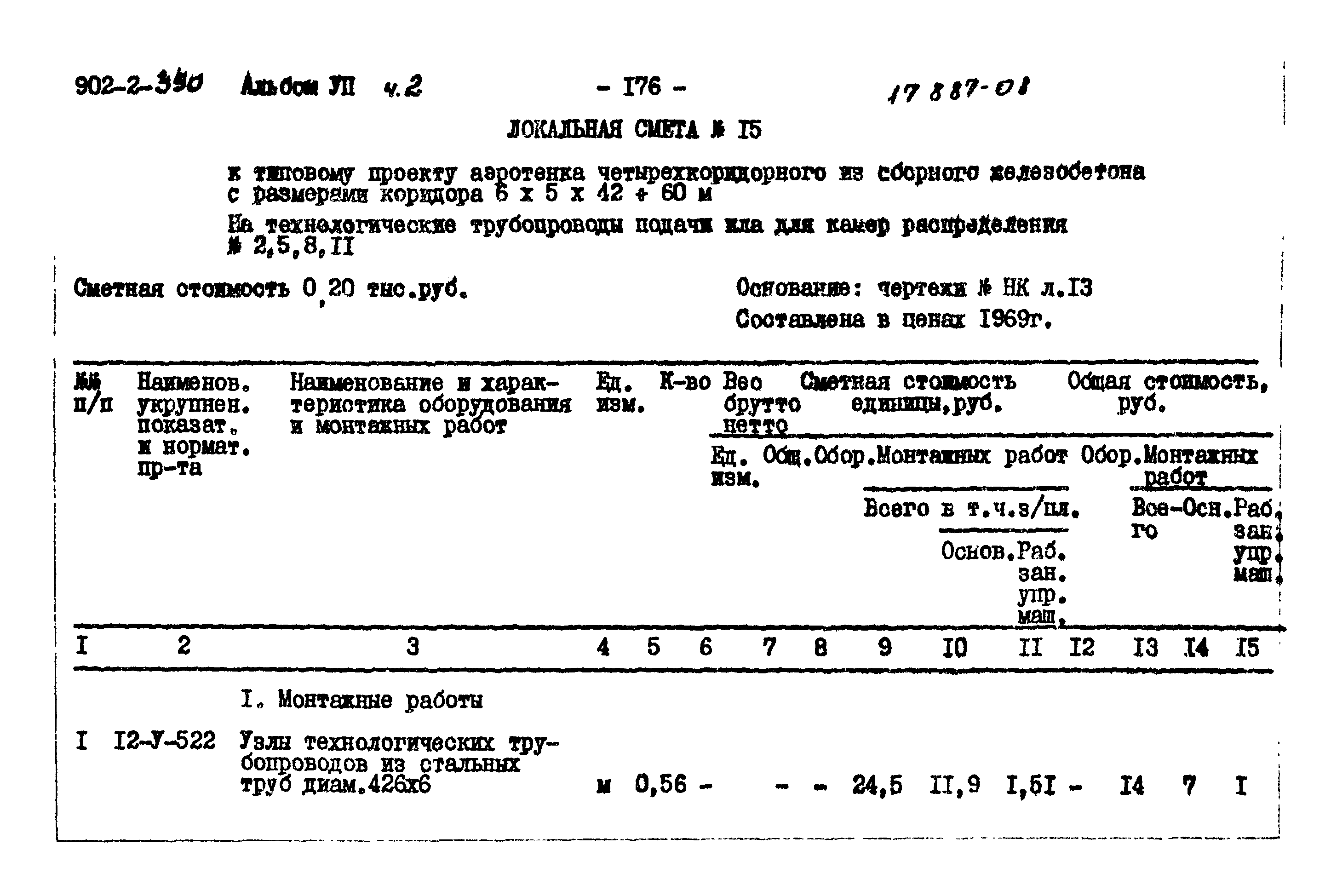Типовой проект 902-2-350