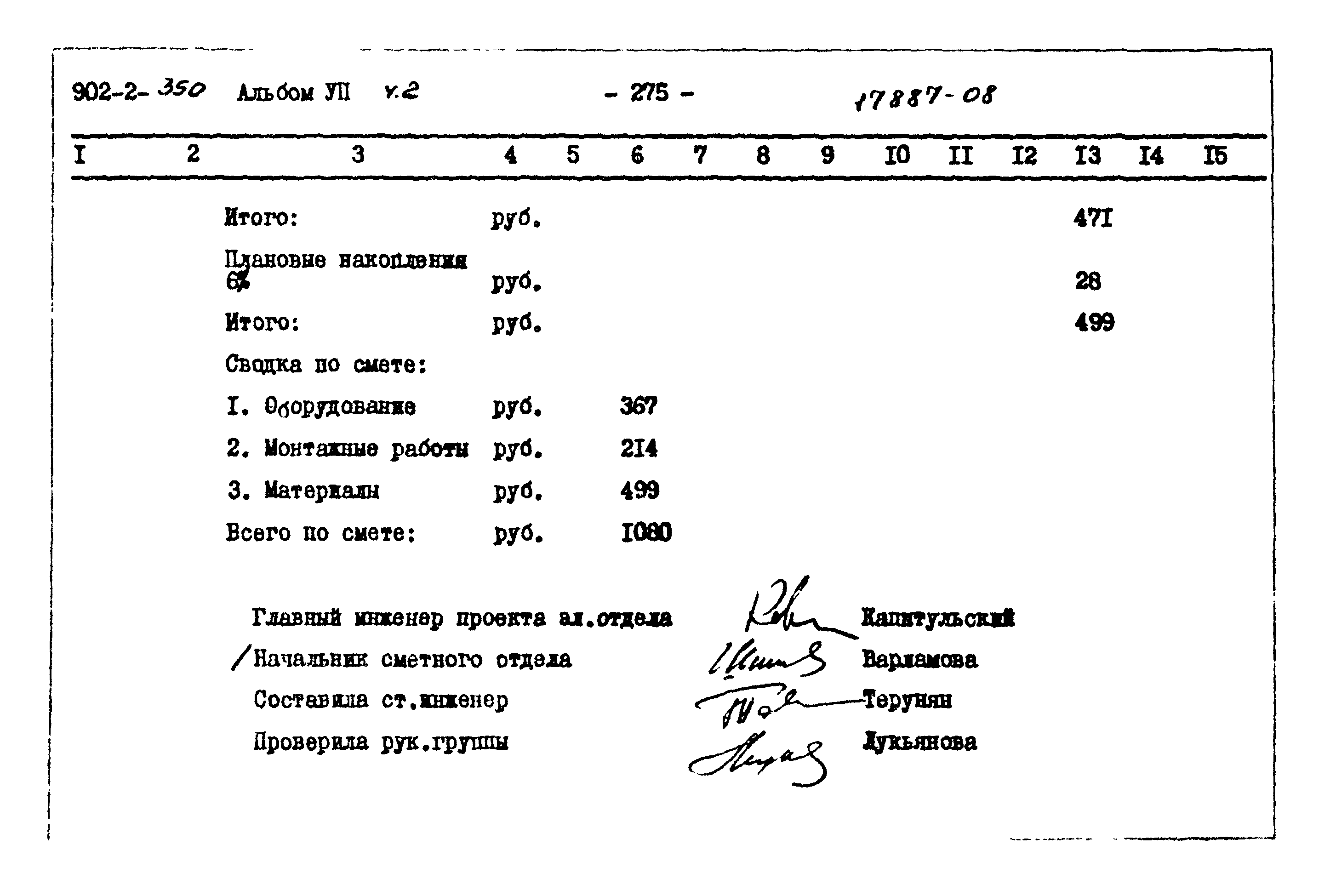 Типовой проект 902-2-350