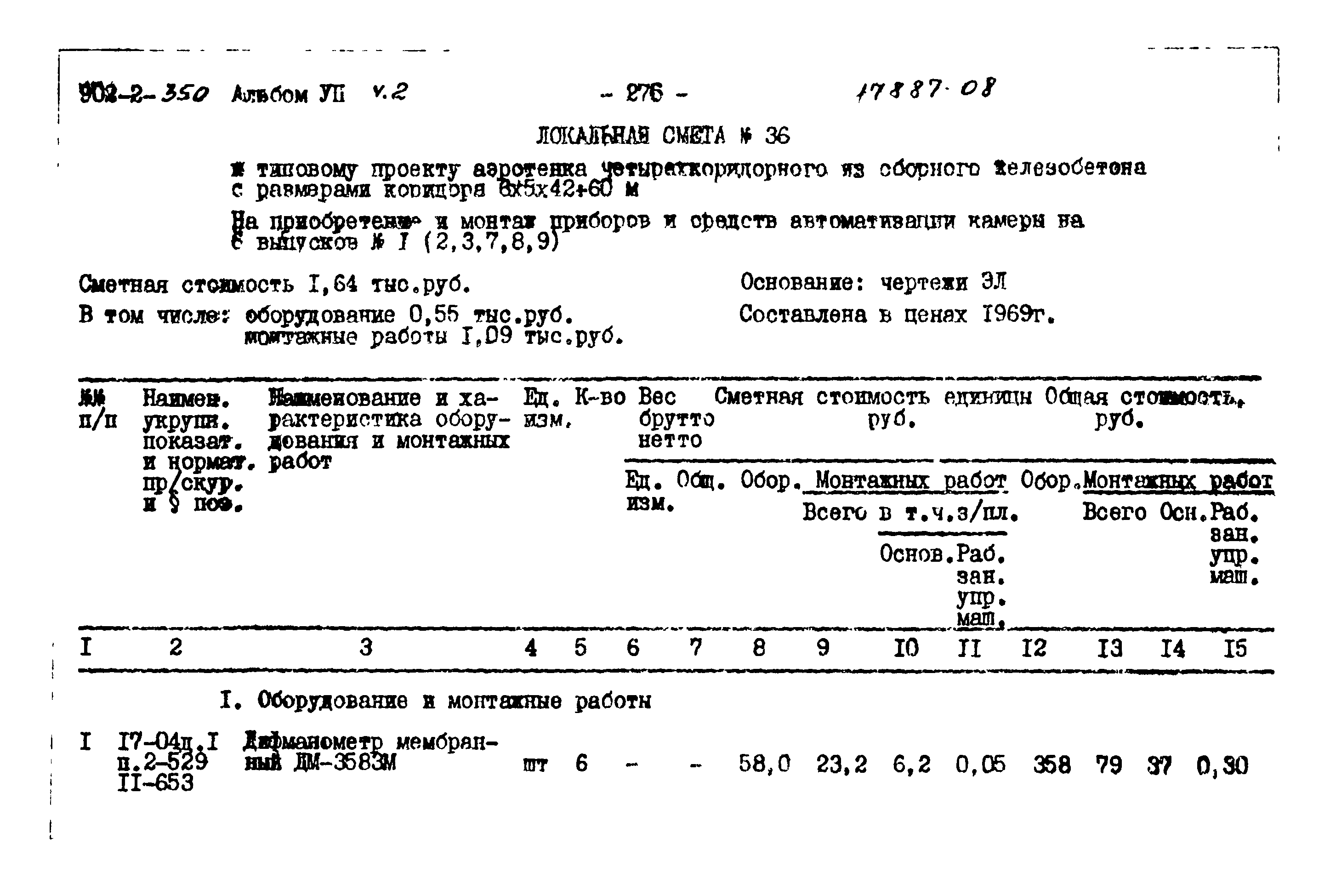 Типовой проект 902-2-350