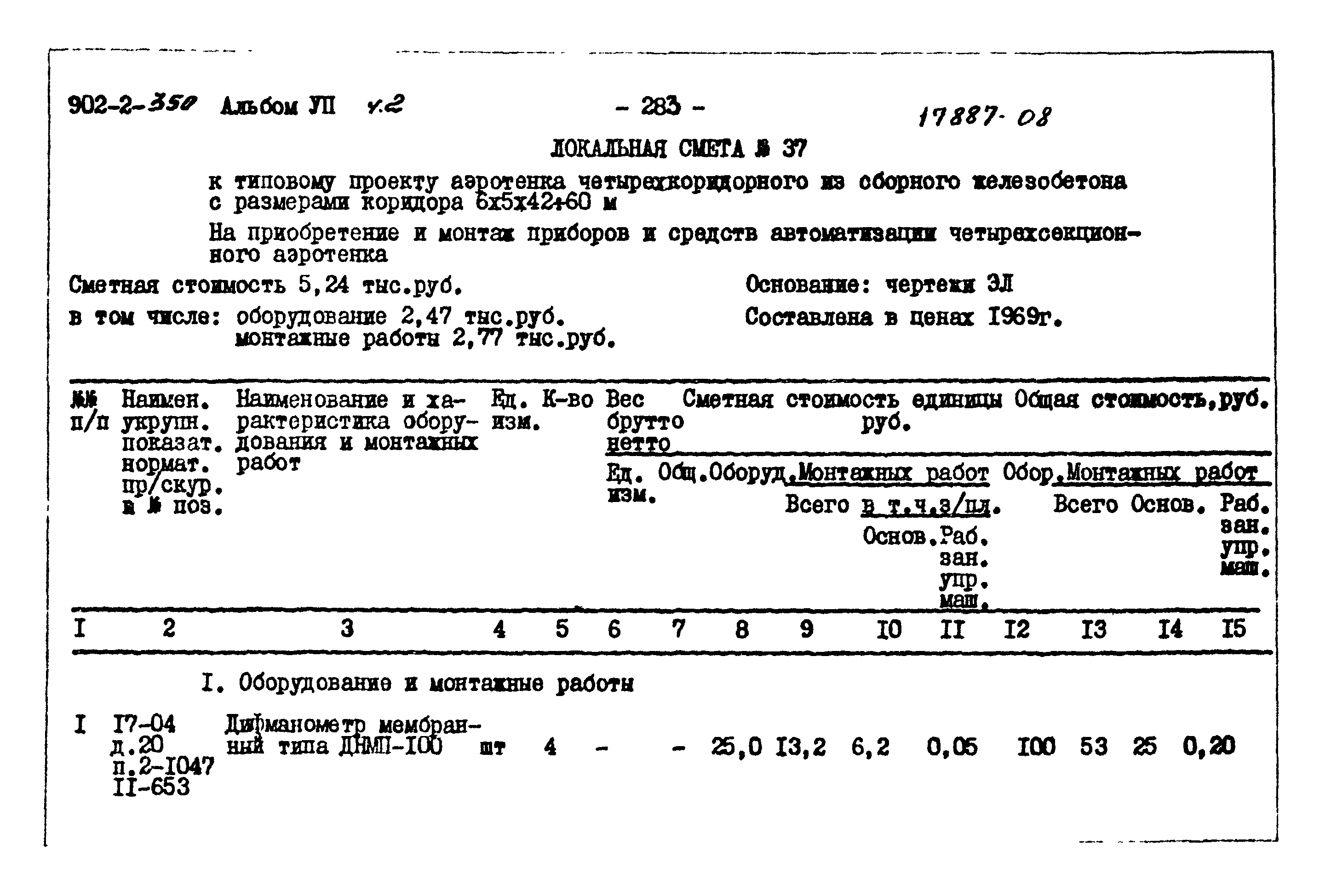 Типовой проект 902-2-350