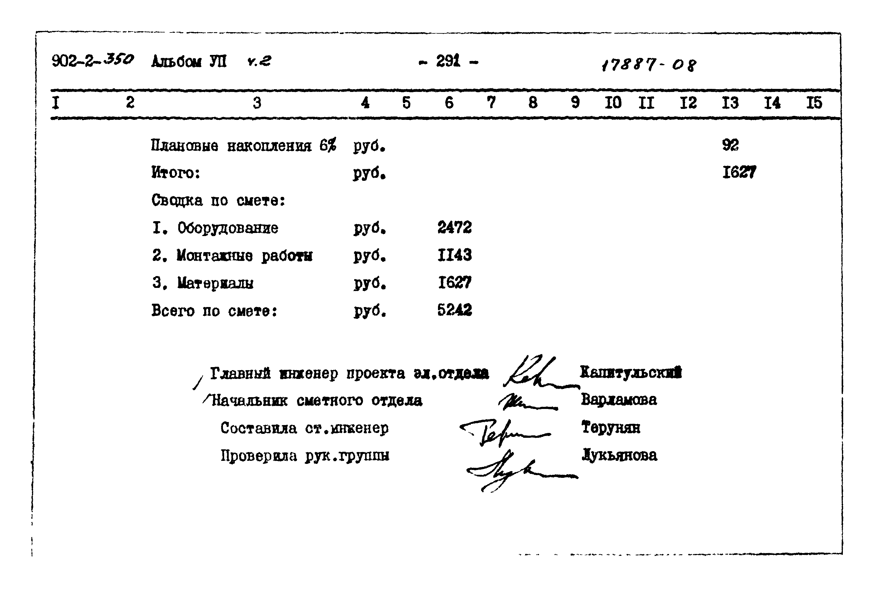 Типовой проект 902-2-350