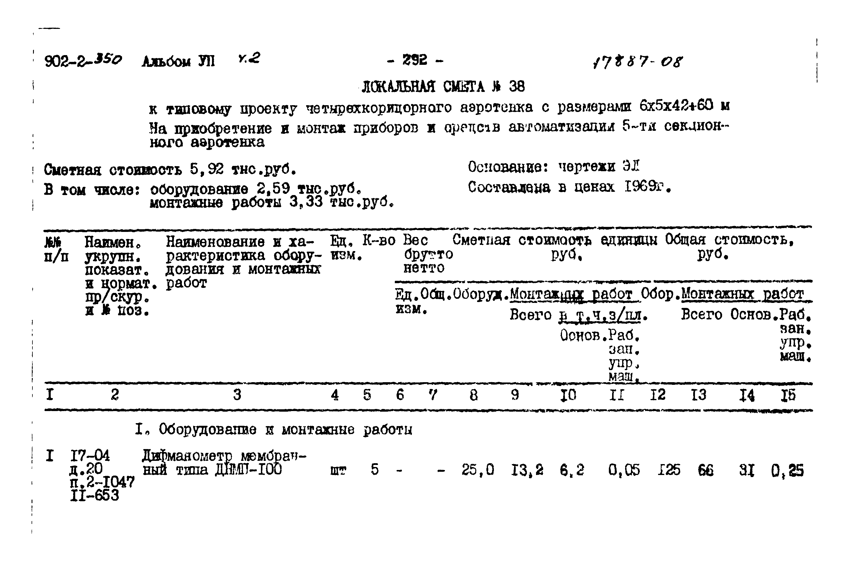 Типовой проект 902-2-350