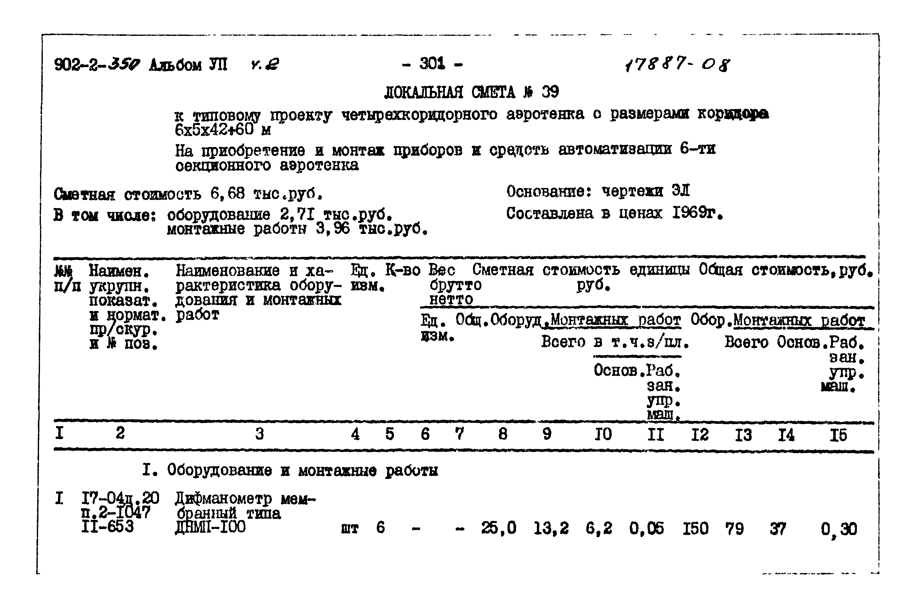 Типовой проект 902-2-350