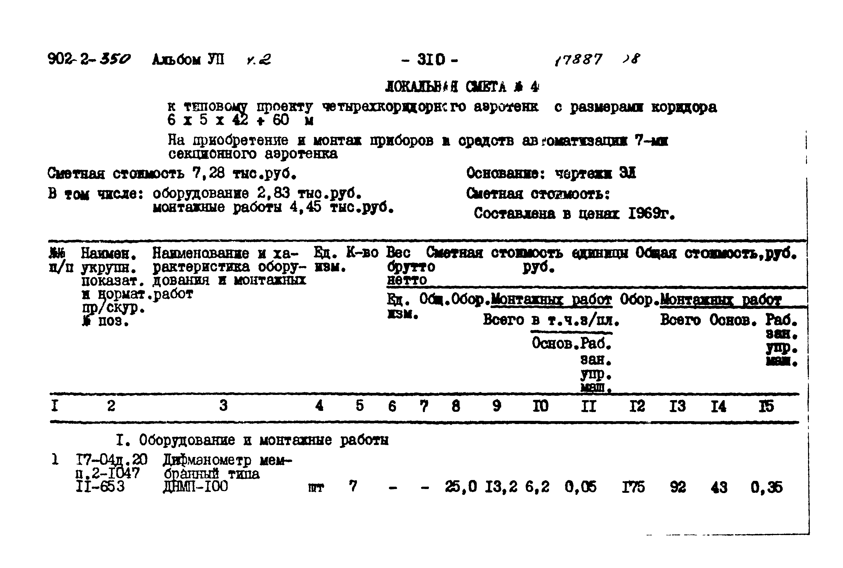 Типовой проект 902-2-350