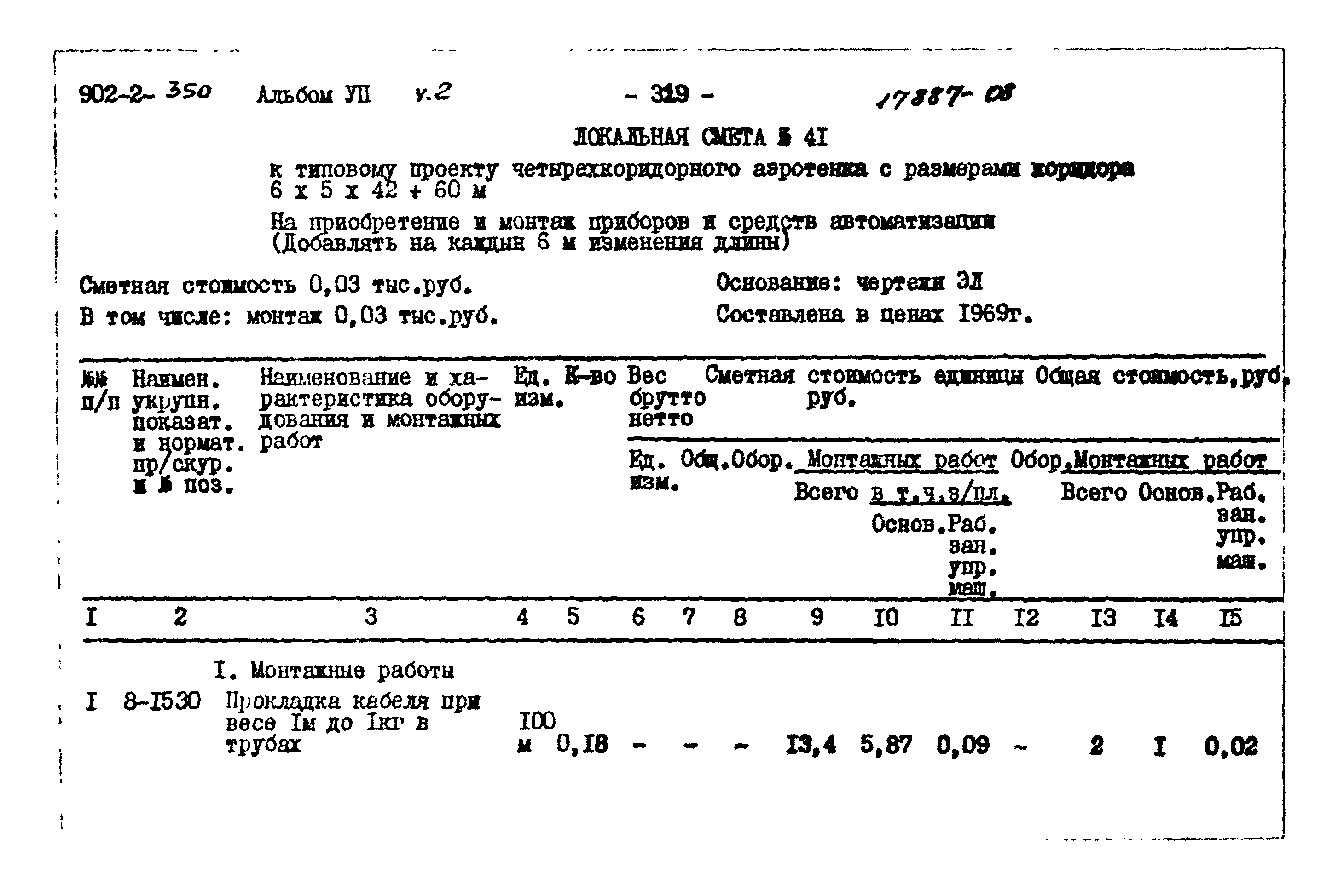 Типовой проект 902-2-350