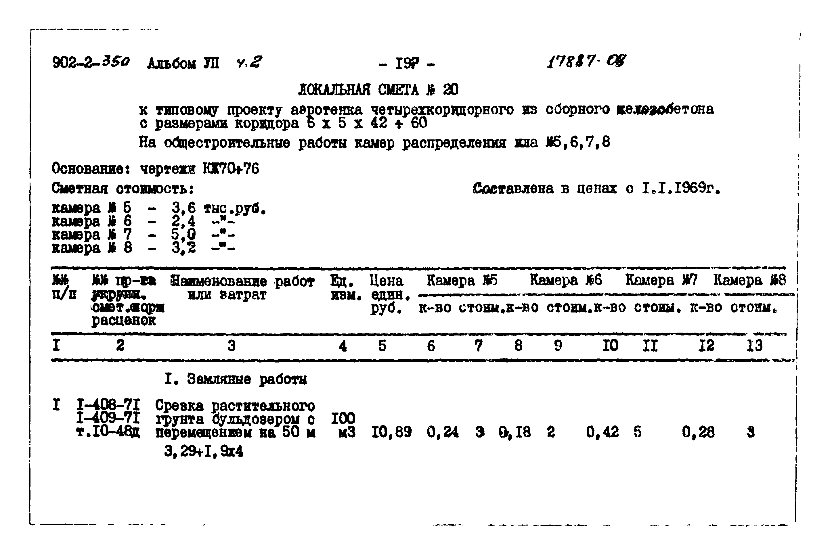 Типовой проект 902-2-350