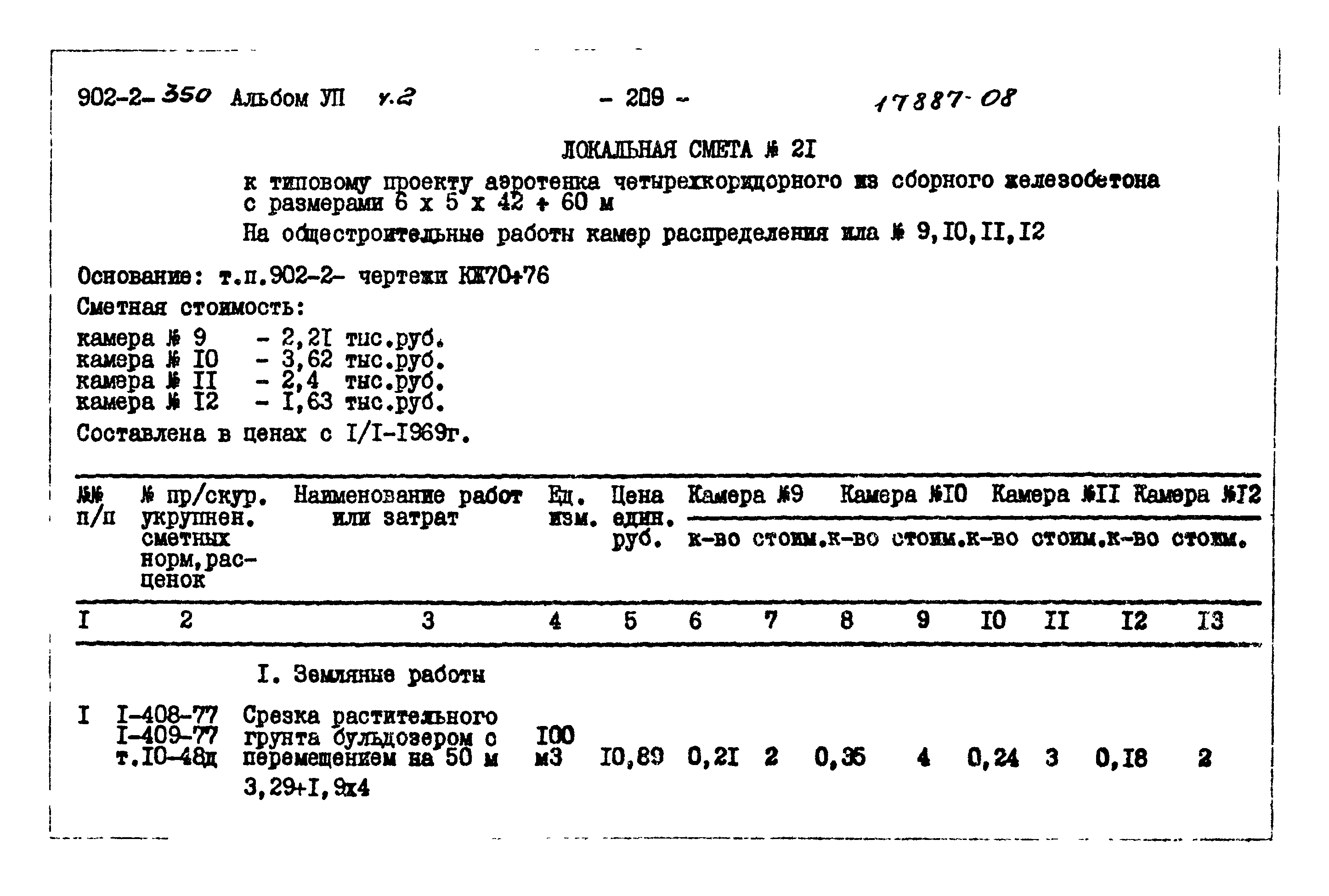 Типовой проект 902-2-350