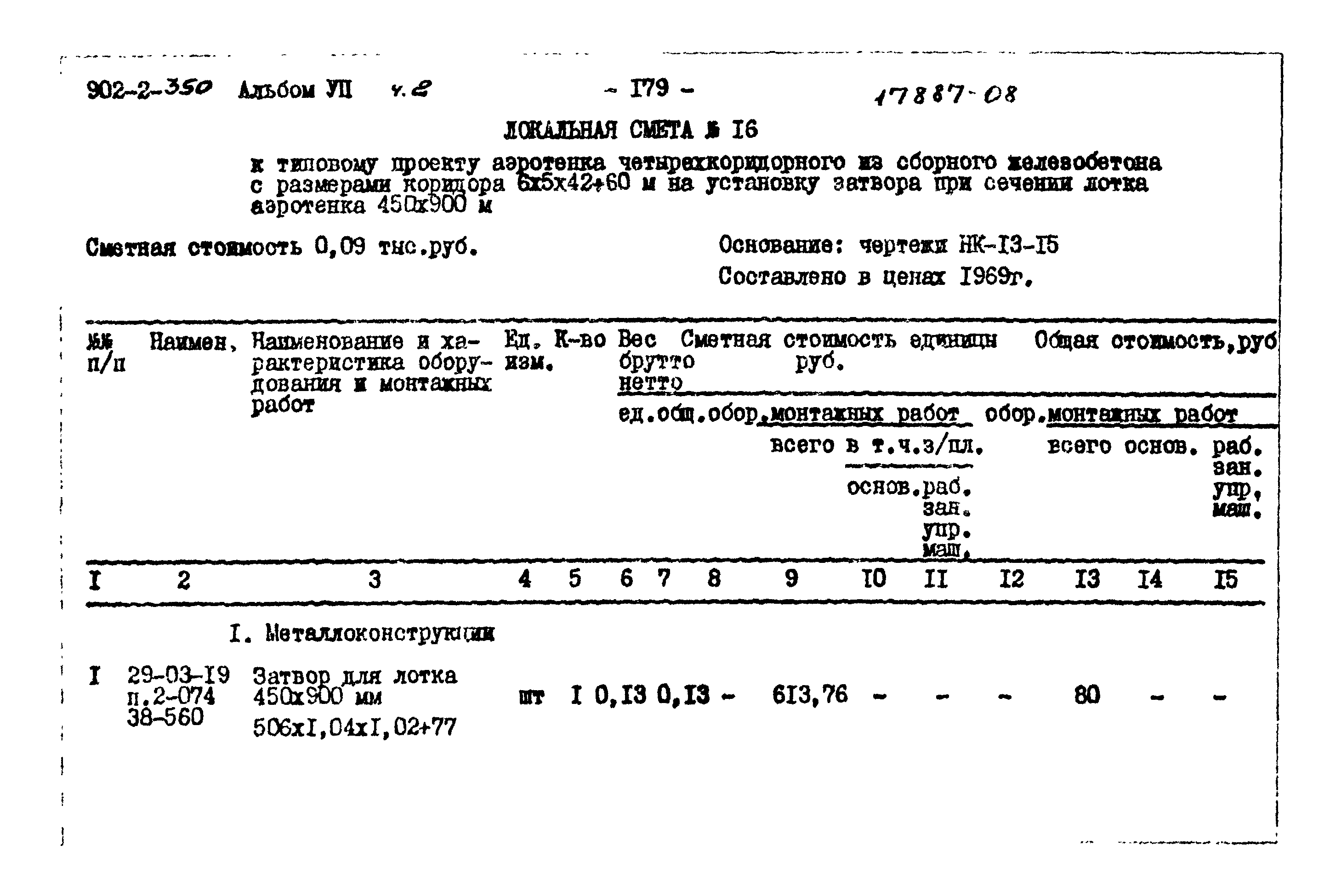 Типовой проект 902-2-350