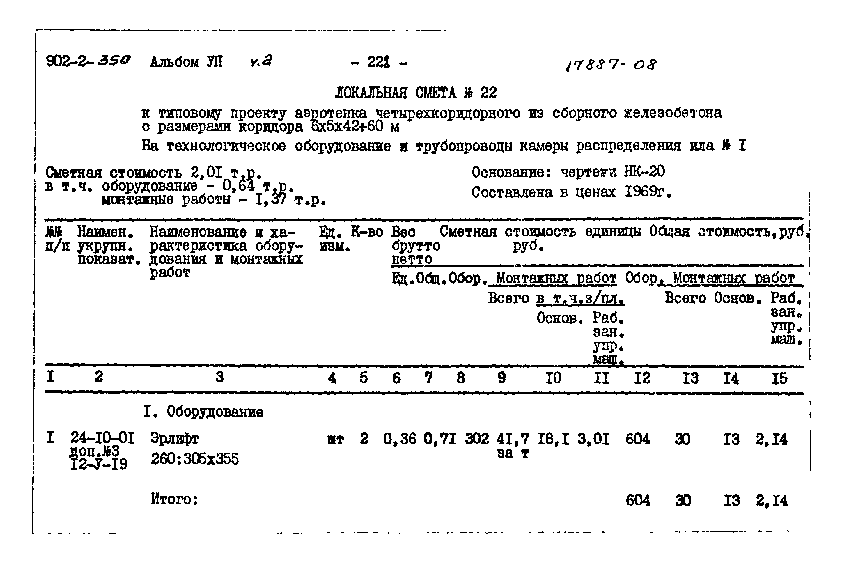 Типовой проект 902-2-350