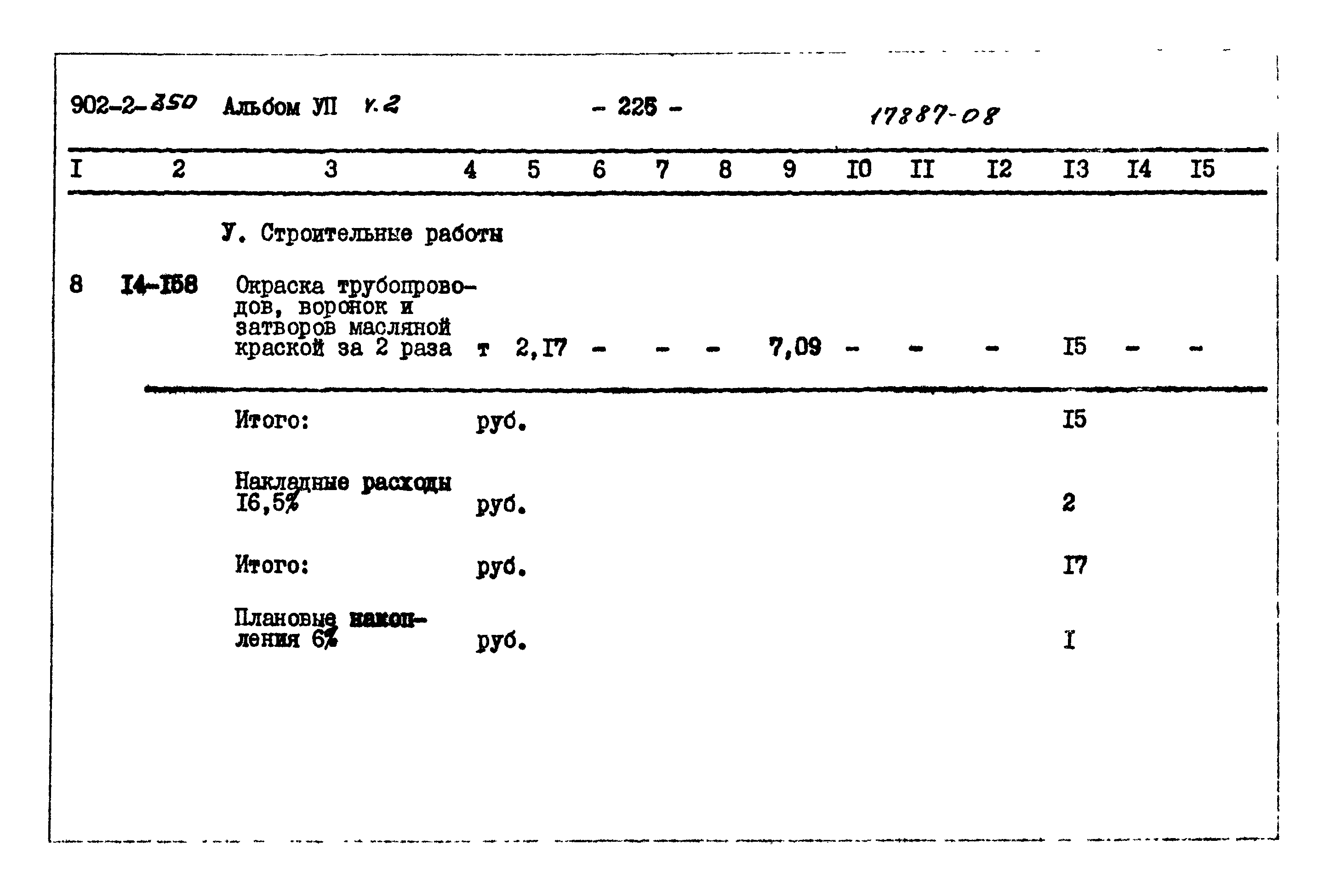 Типовой проект 902-2-350