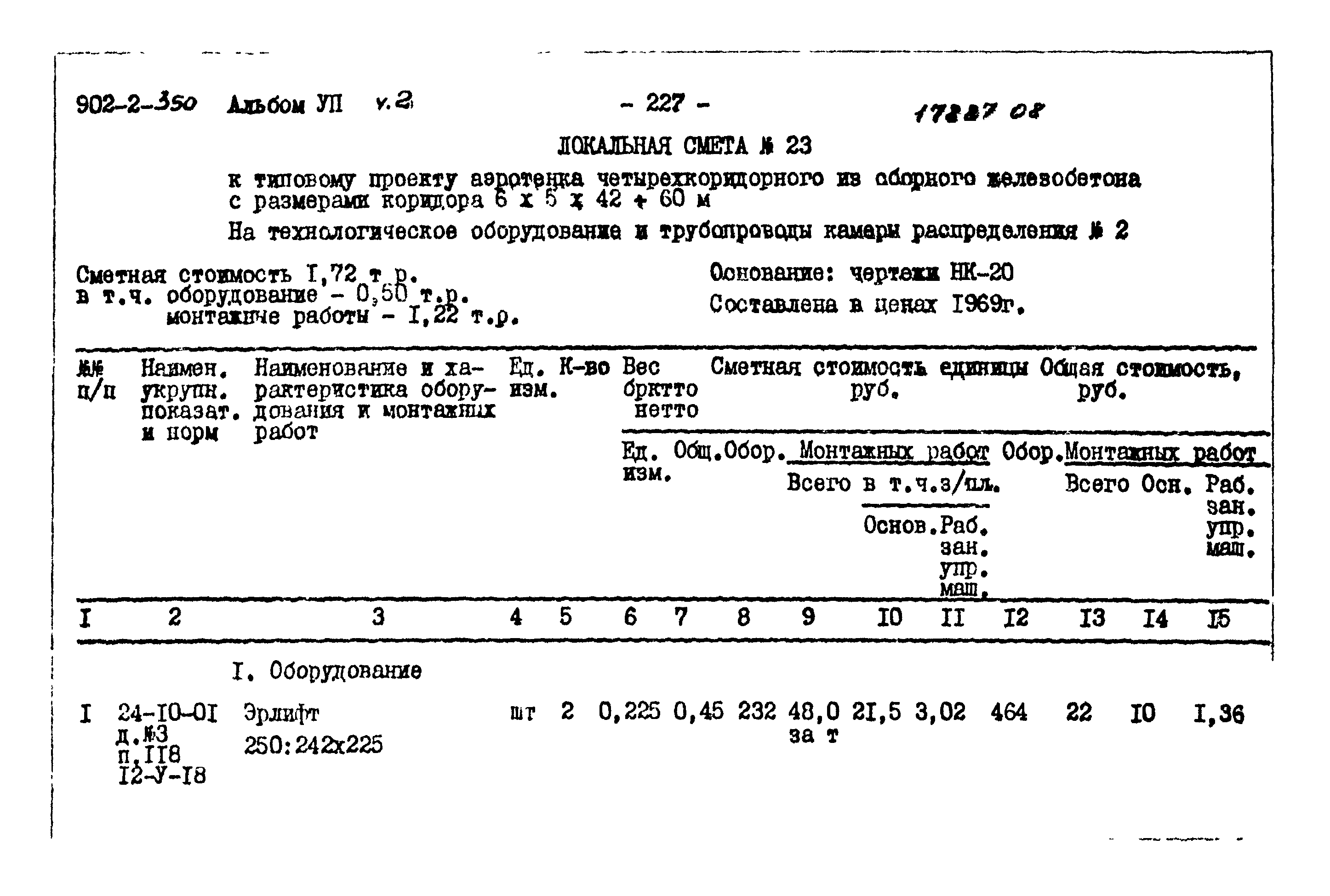 Типовой проект 902-2-350