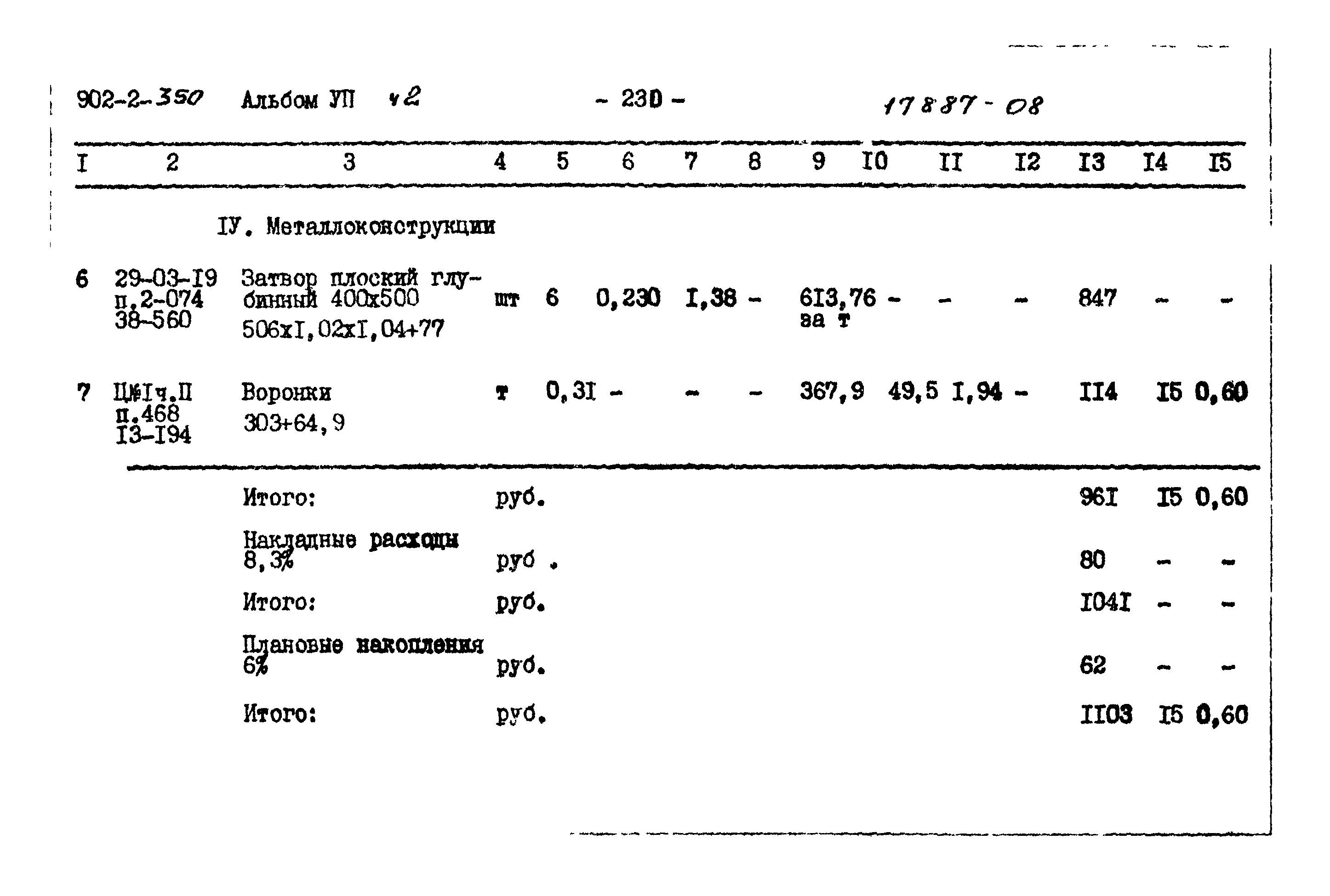 Типовой проект 902-2-350
