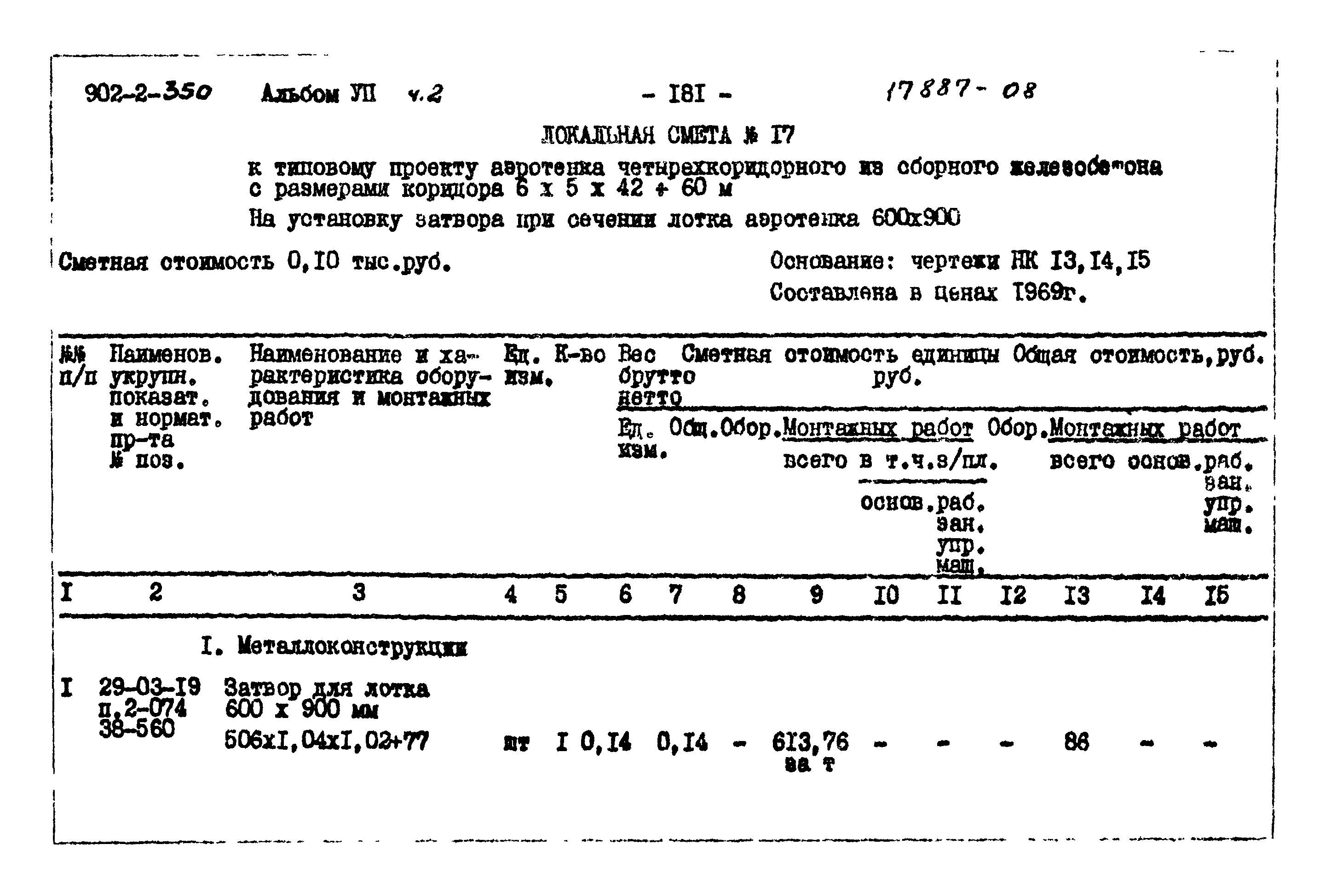 Типовой проект 902-2-350
