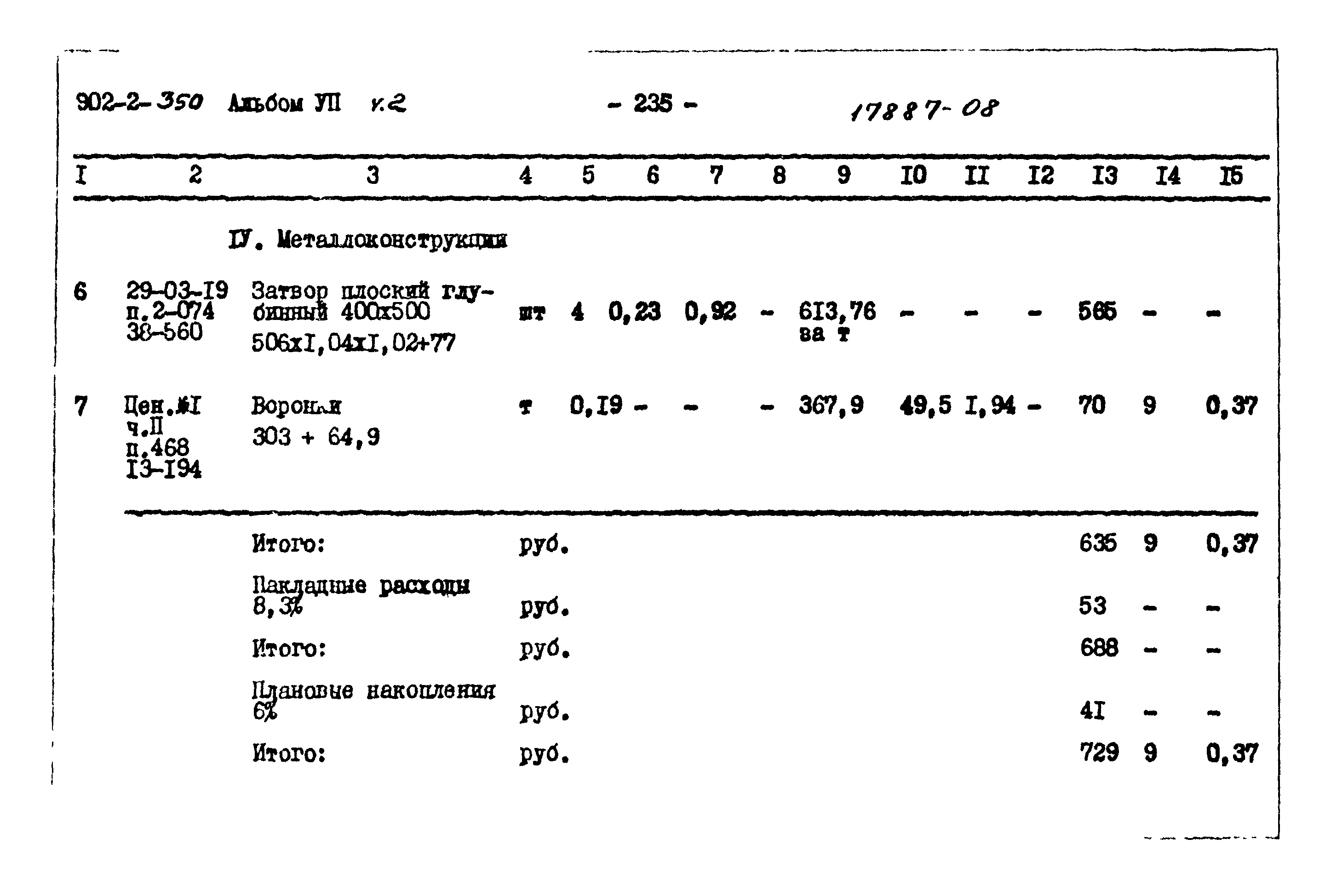 Типовой проект 902-2-350