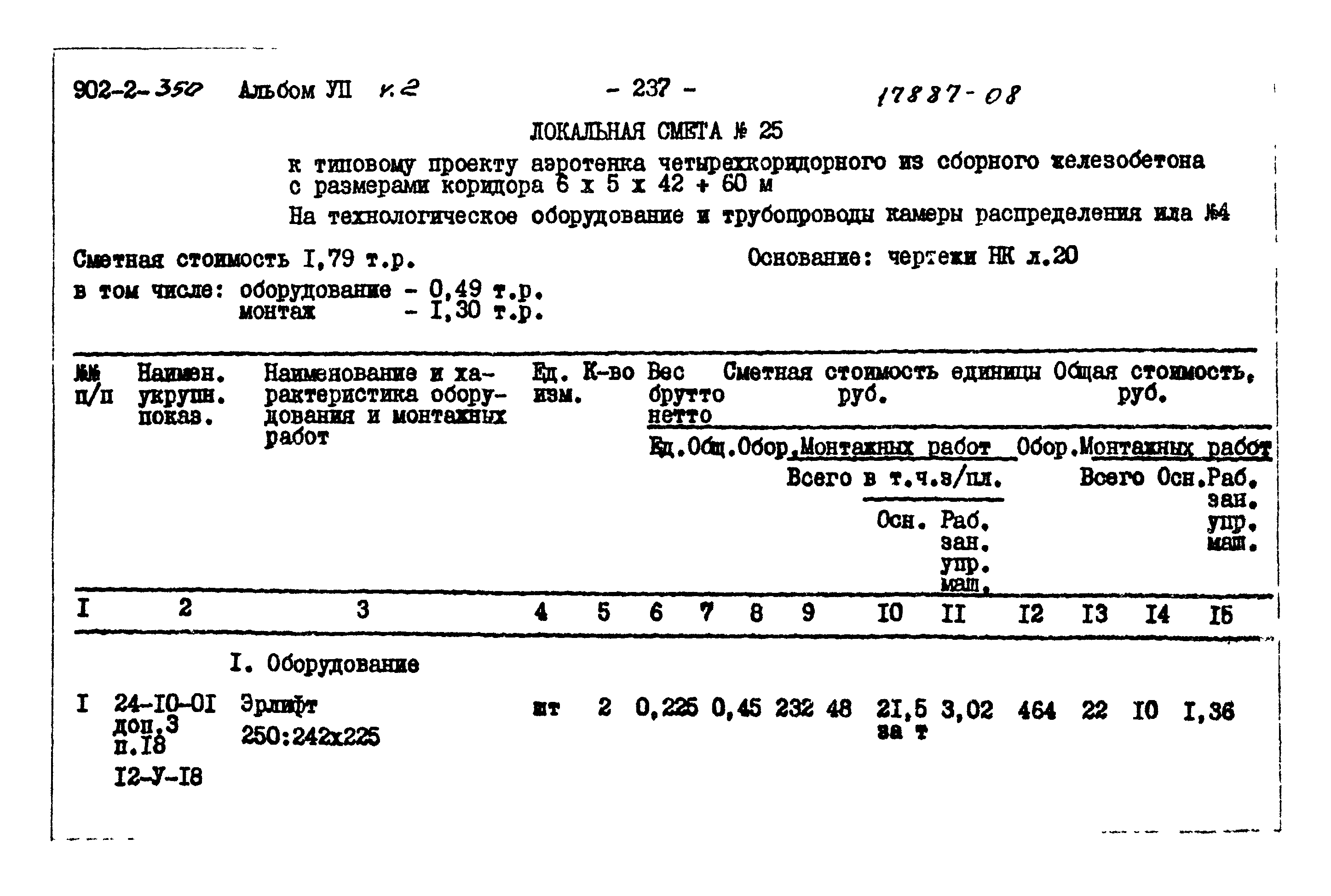 Типовой проект 902-2-350