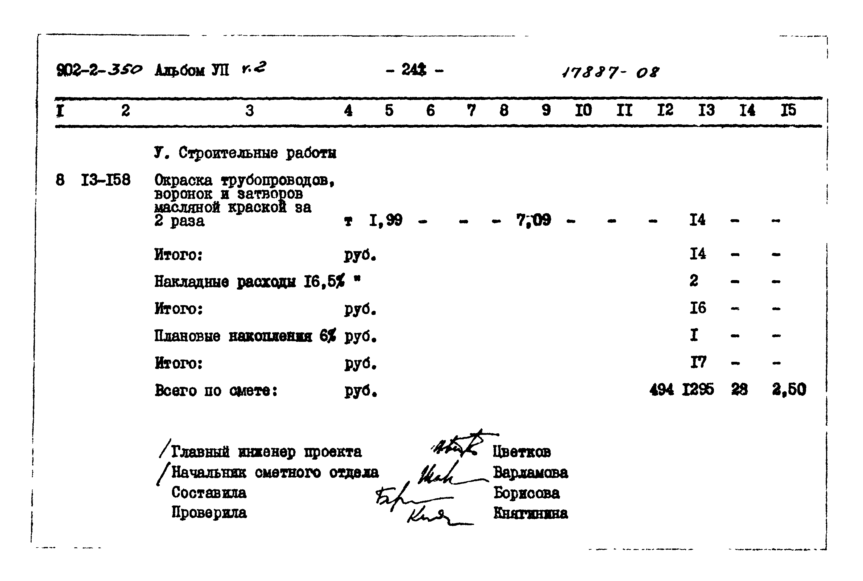 Типовой проект 902-2-350