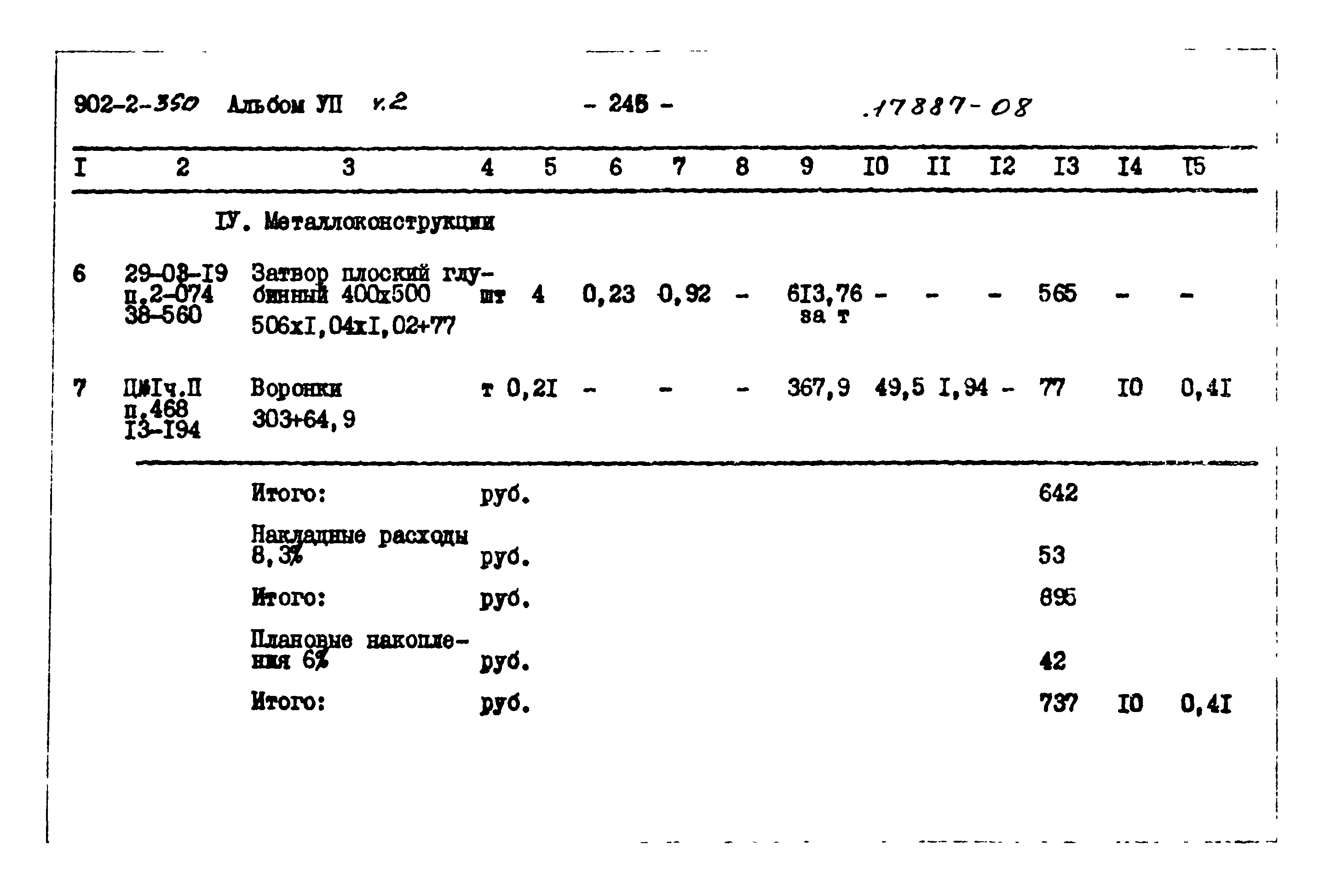 Типовой проект 902-2-350
