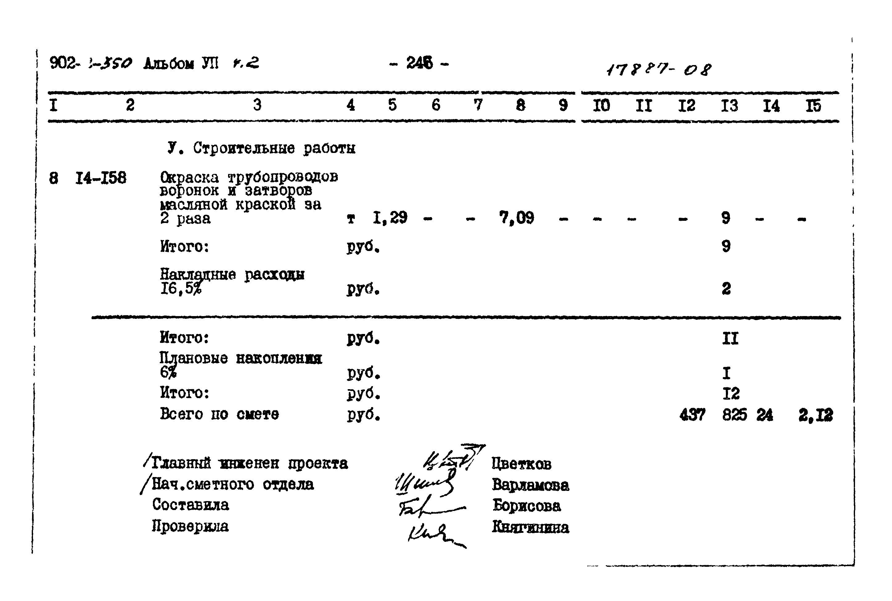 Типовой проект 902-2-350