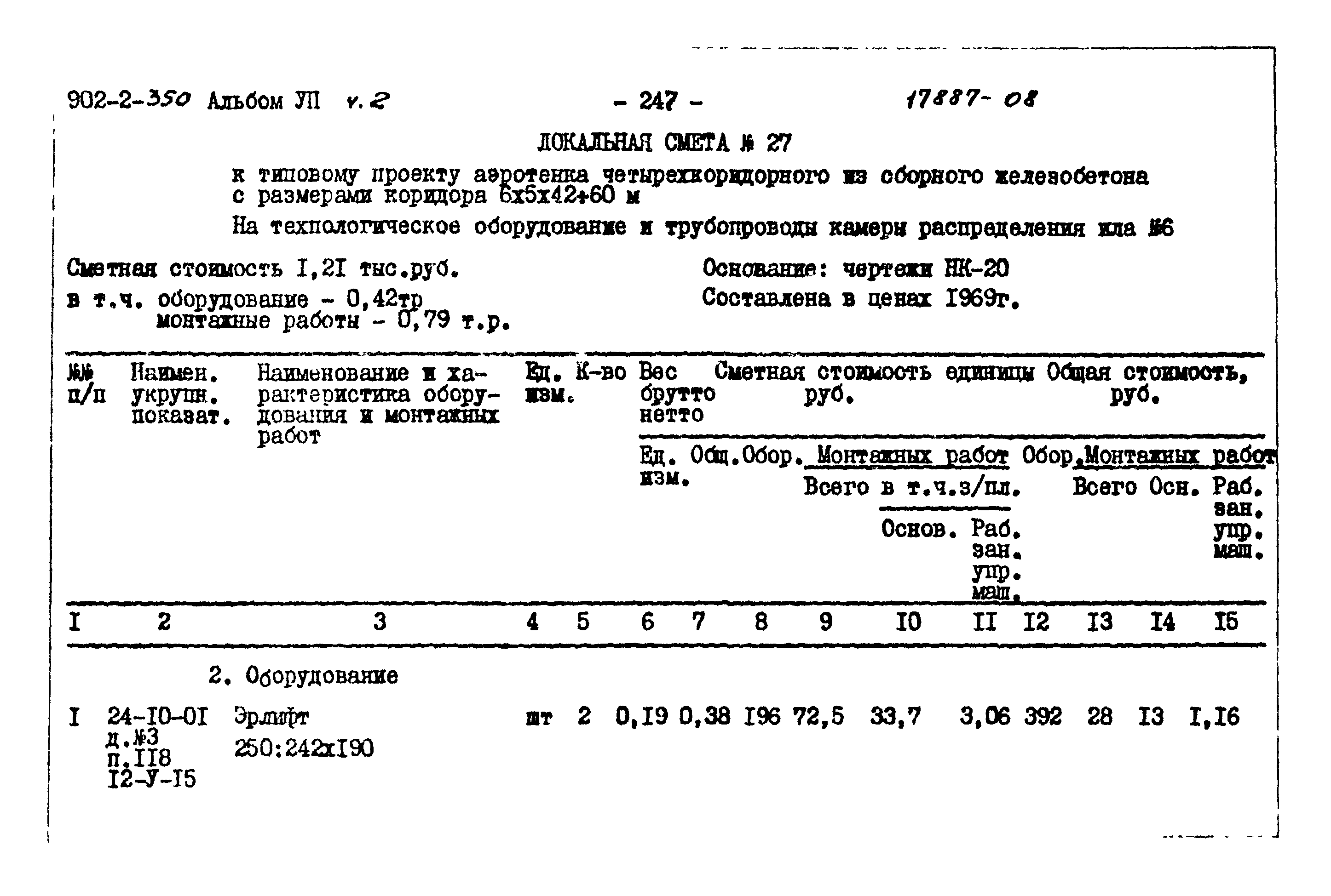 Типовой проект 902-2-350