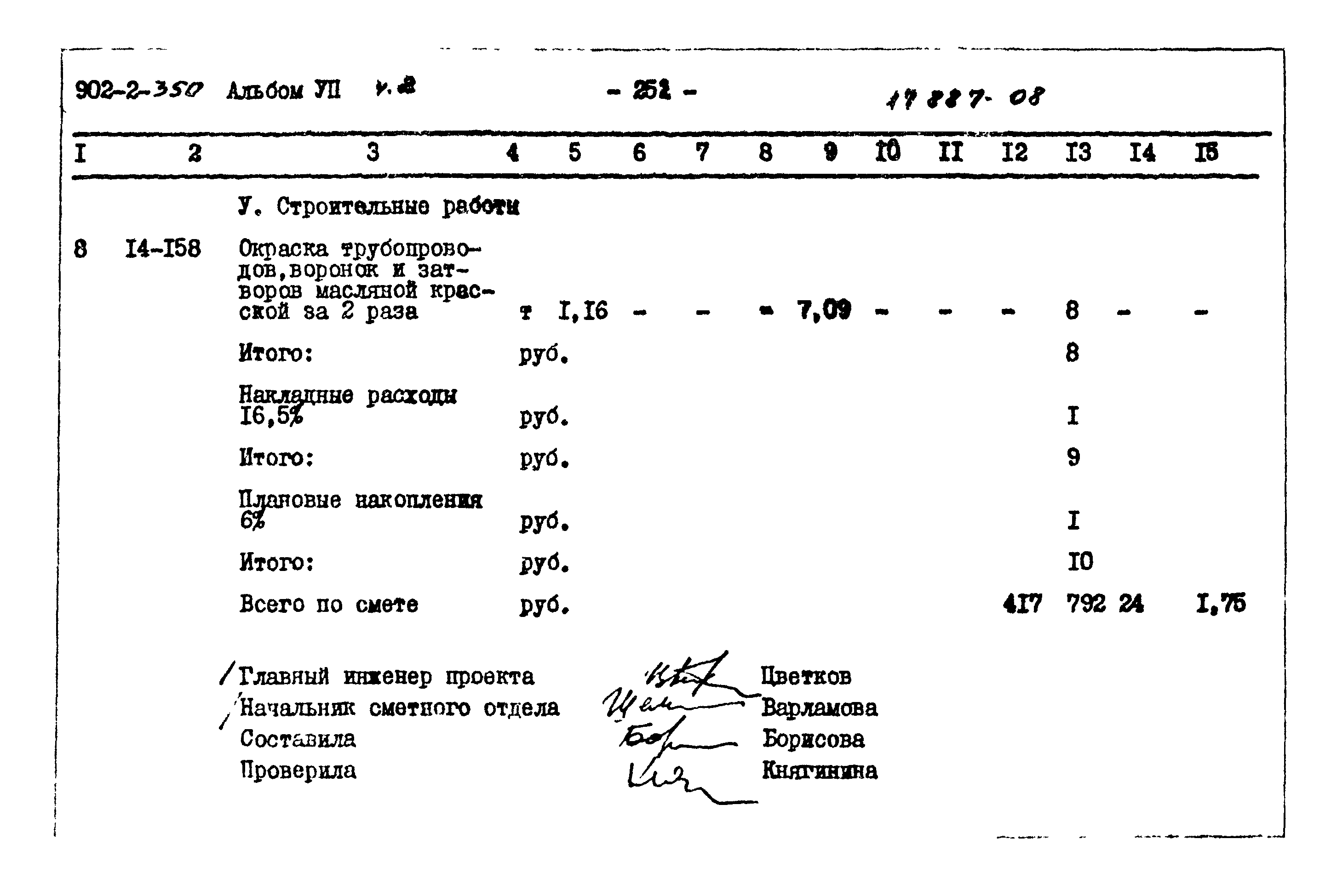 Типовой проект 902-2-350