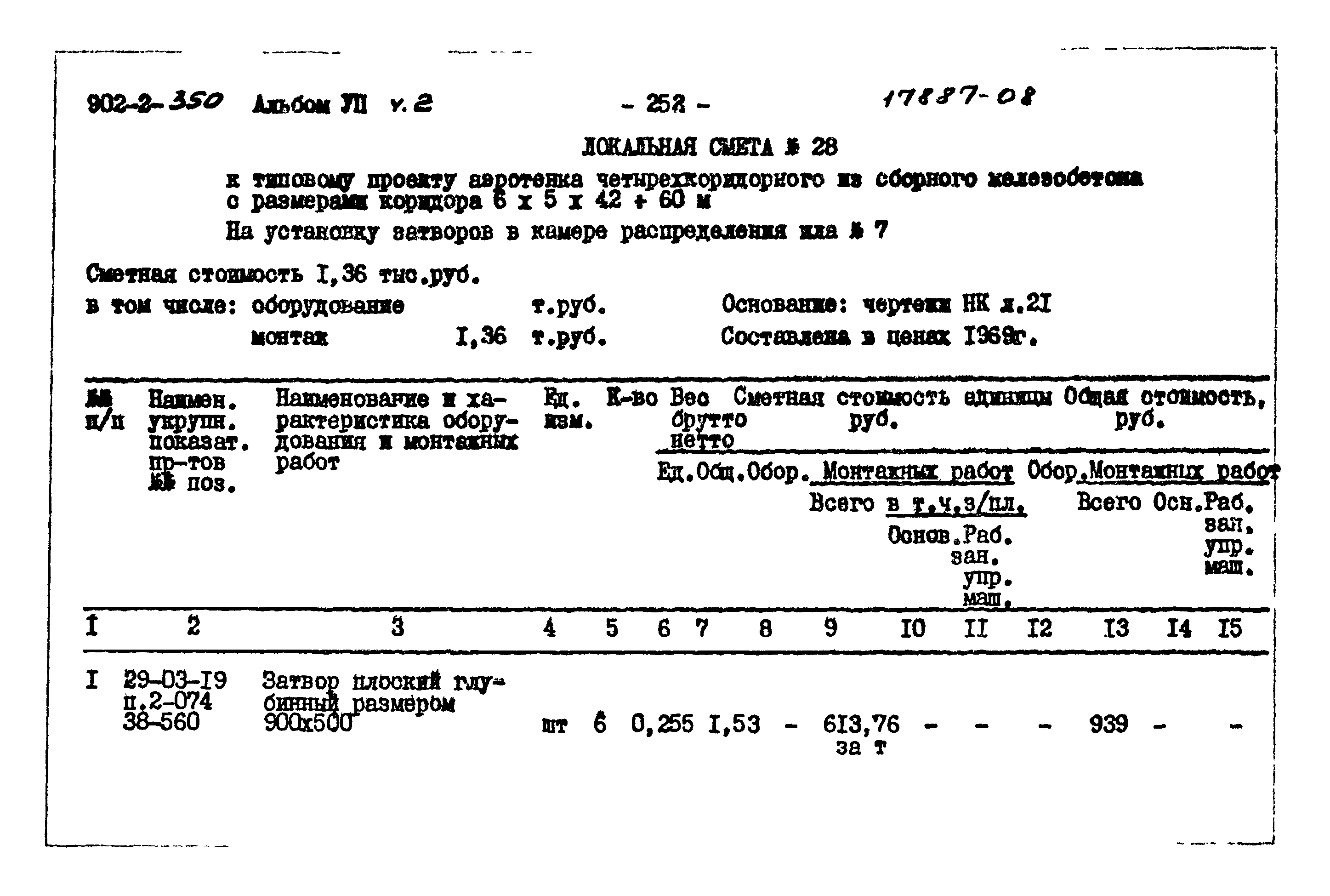 Типовой проект 902-2-350