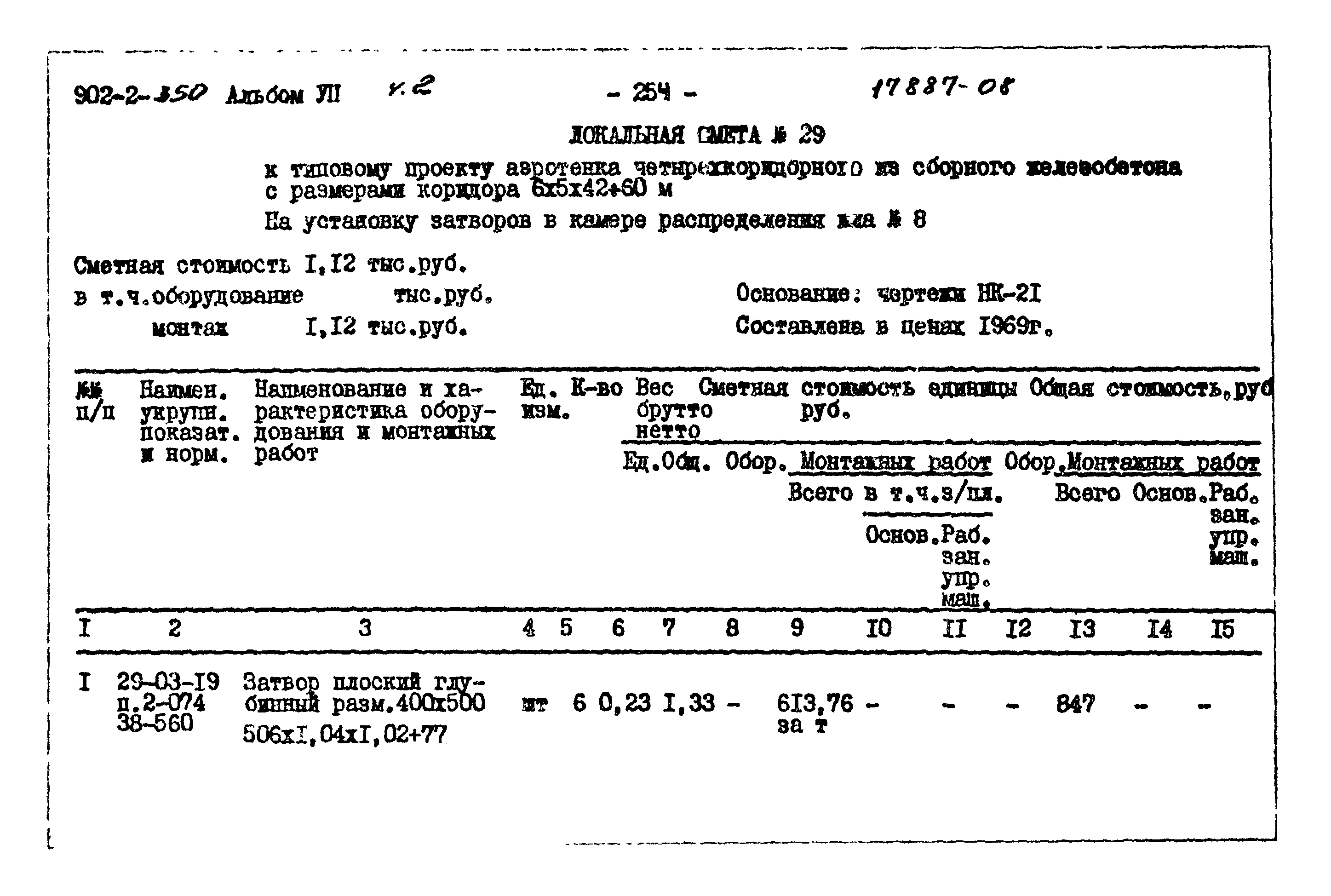 Типовой проект 902-2-350