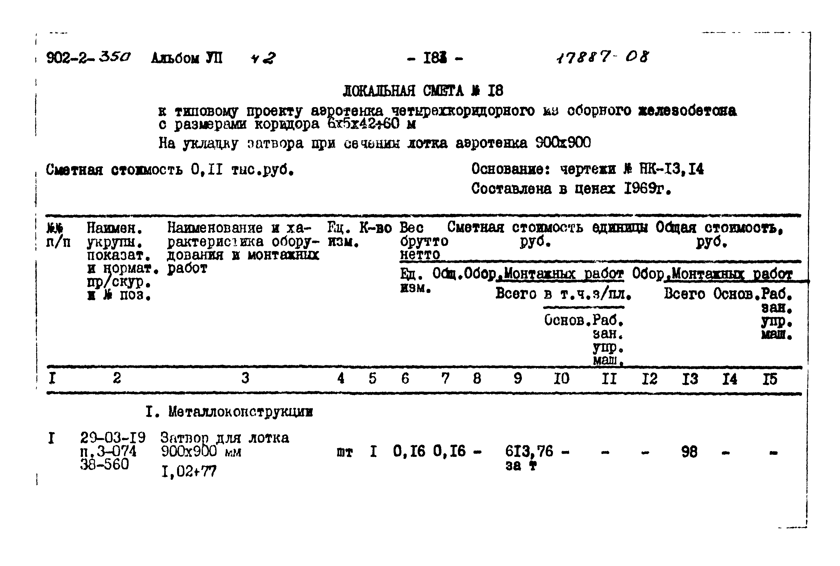 Типовой проект 902-2-350