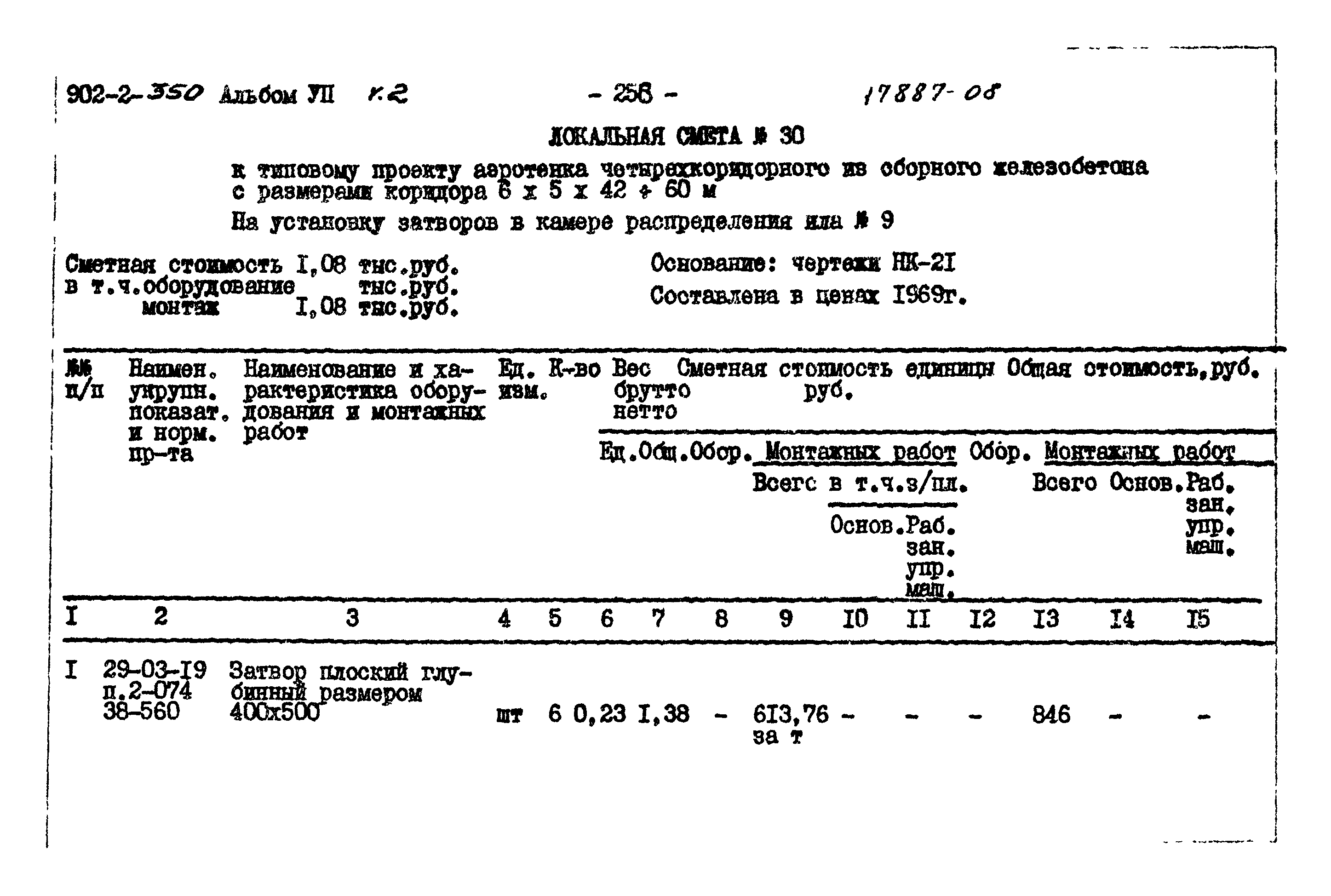 Типовой проект 902-2-350