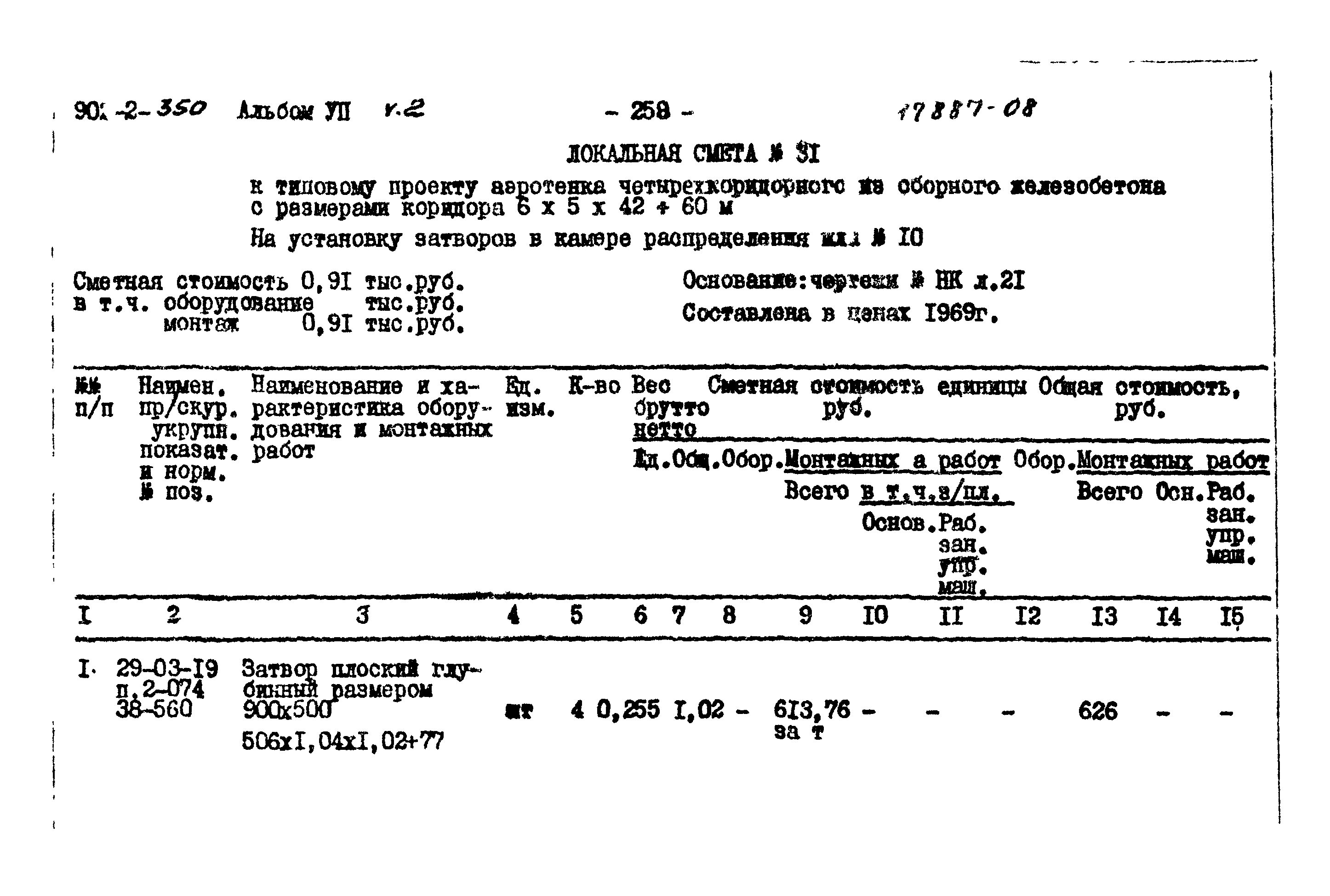 Типовой проект 902-2-350