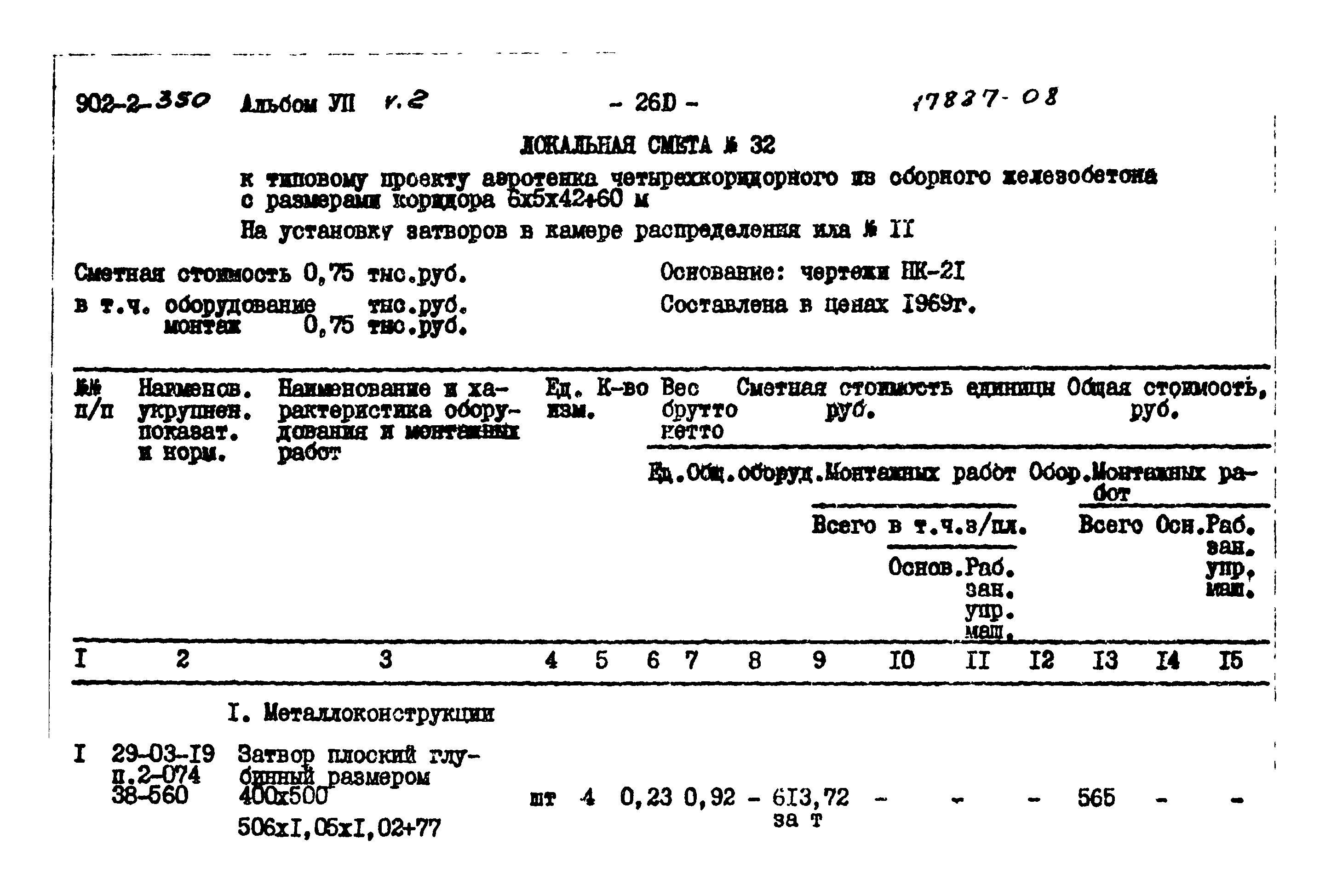 Типовой проект 902-2-350