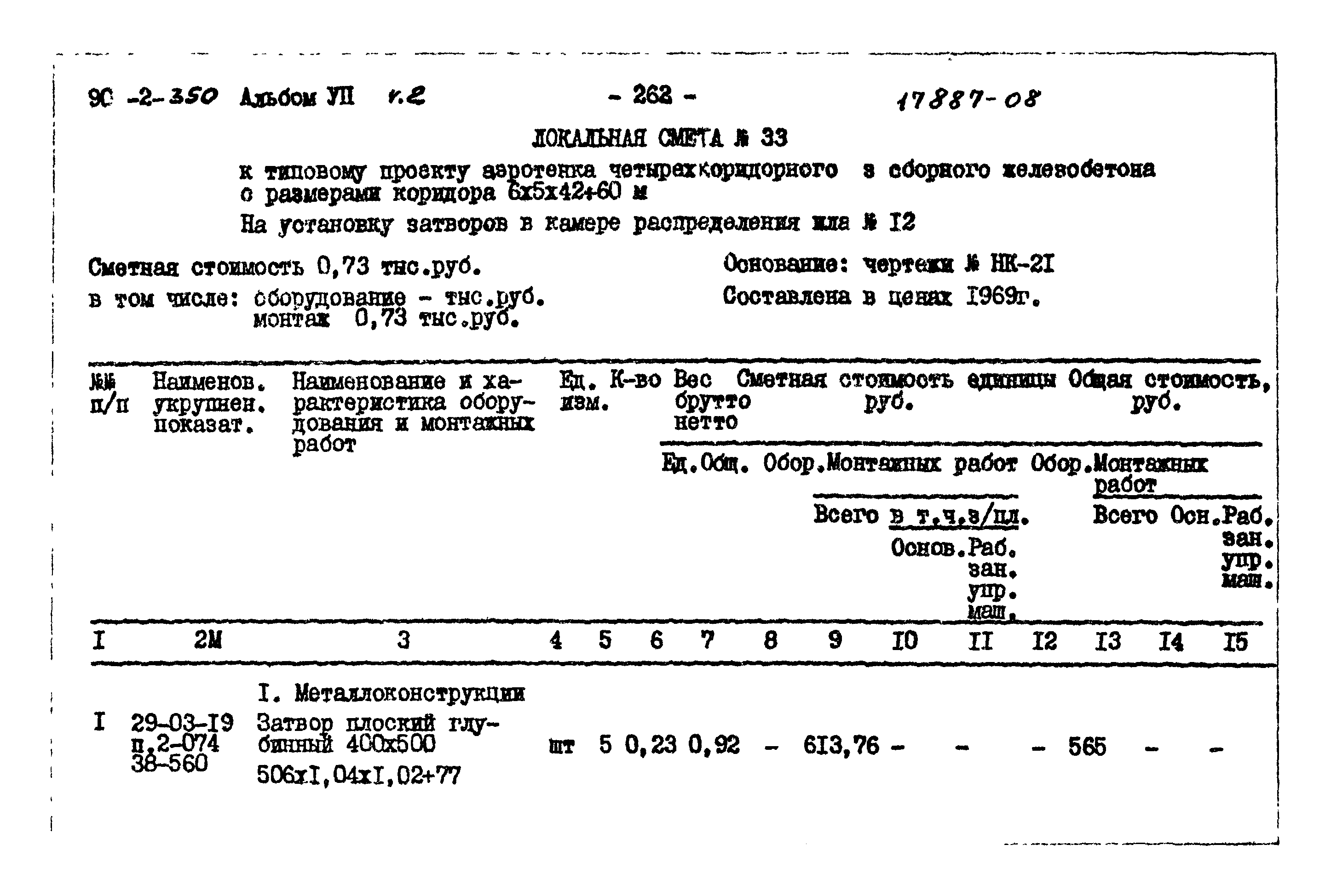 Типовой проект 902-2-350