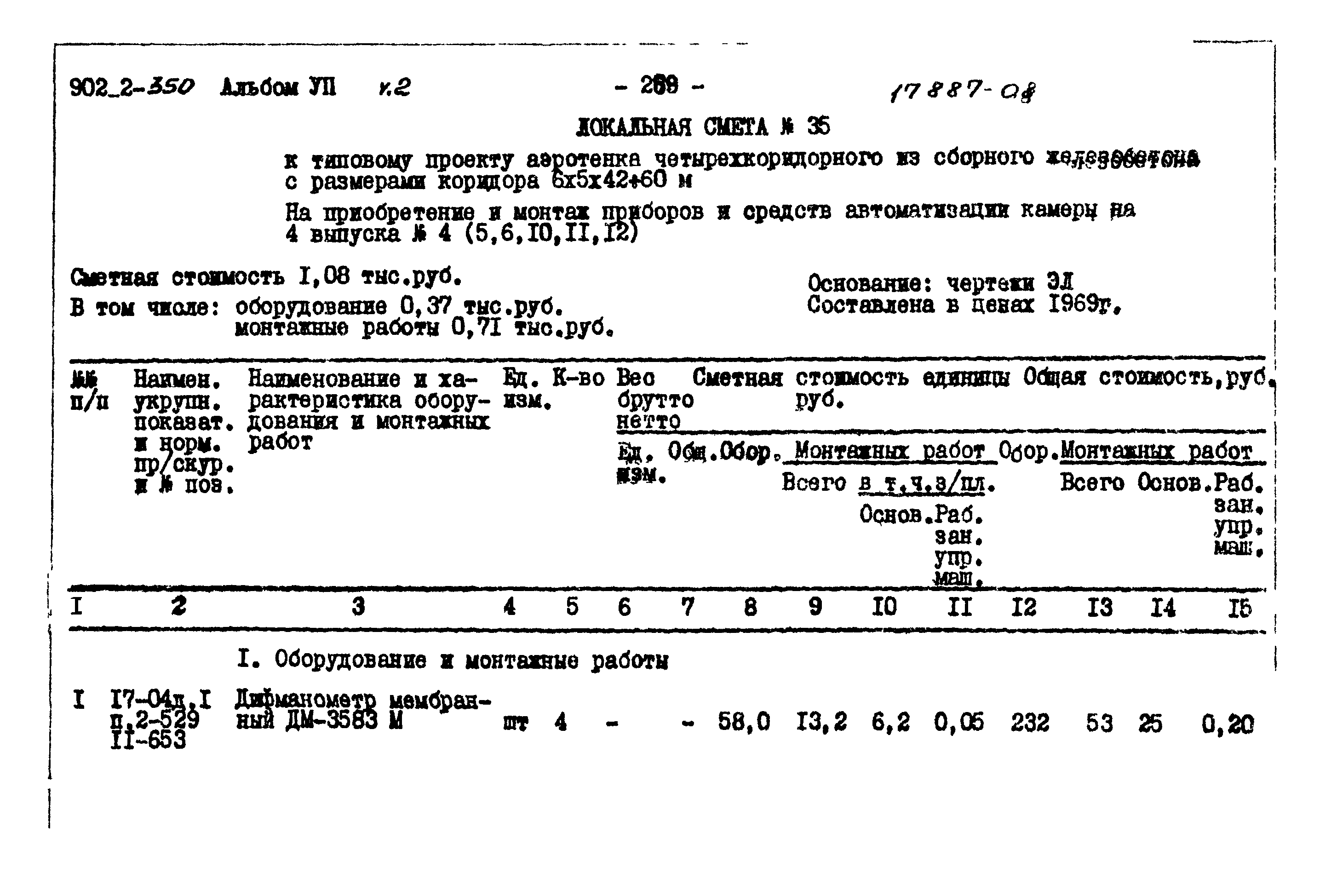 Типовой проект 902-2-350