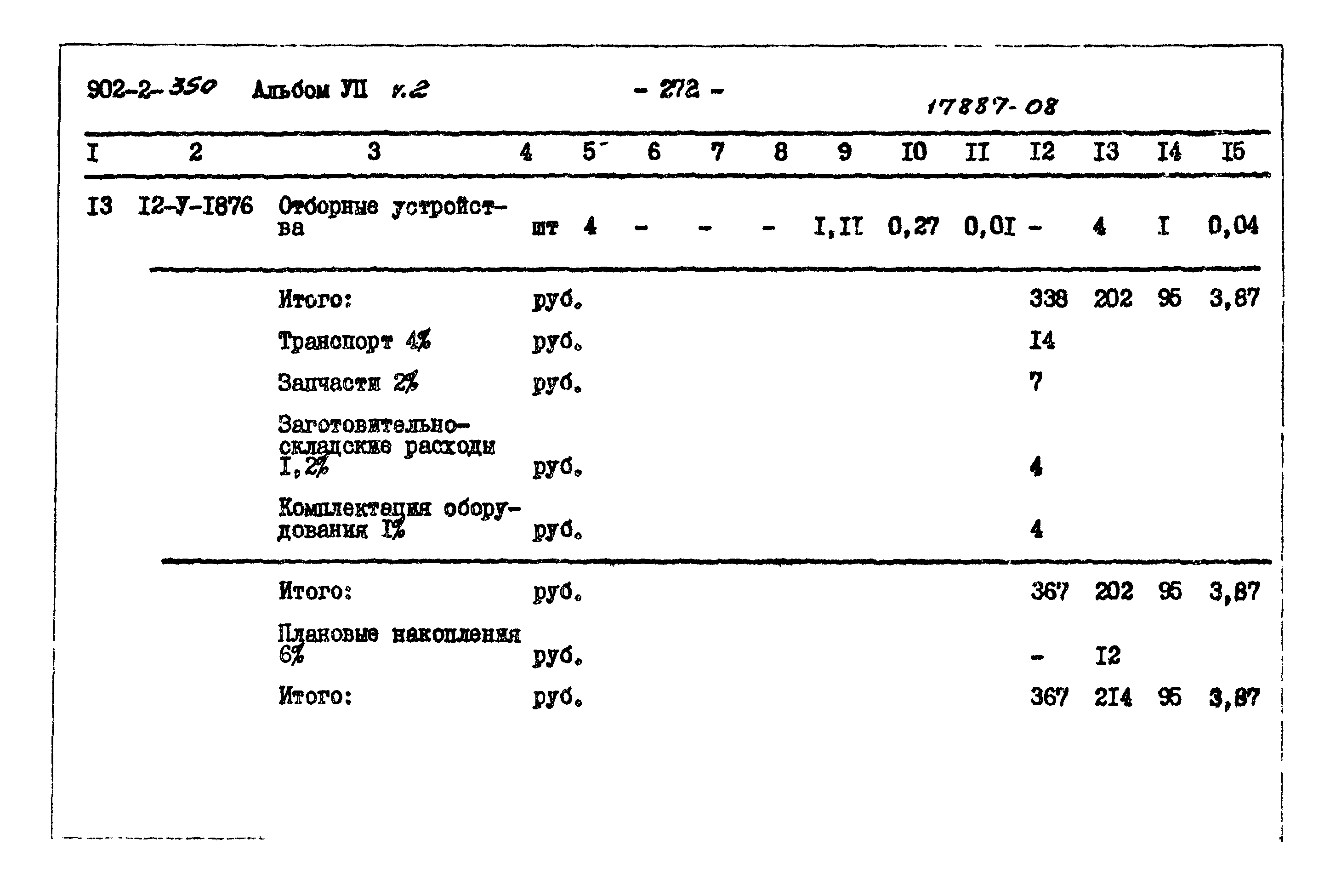 Типовой проект 902-2-350