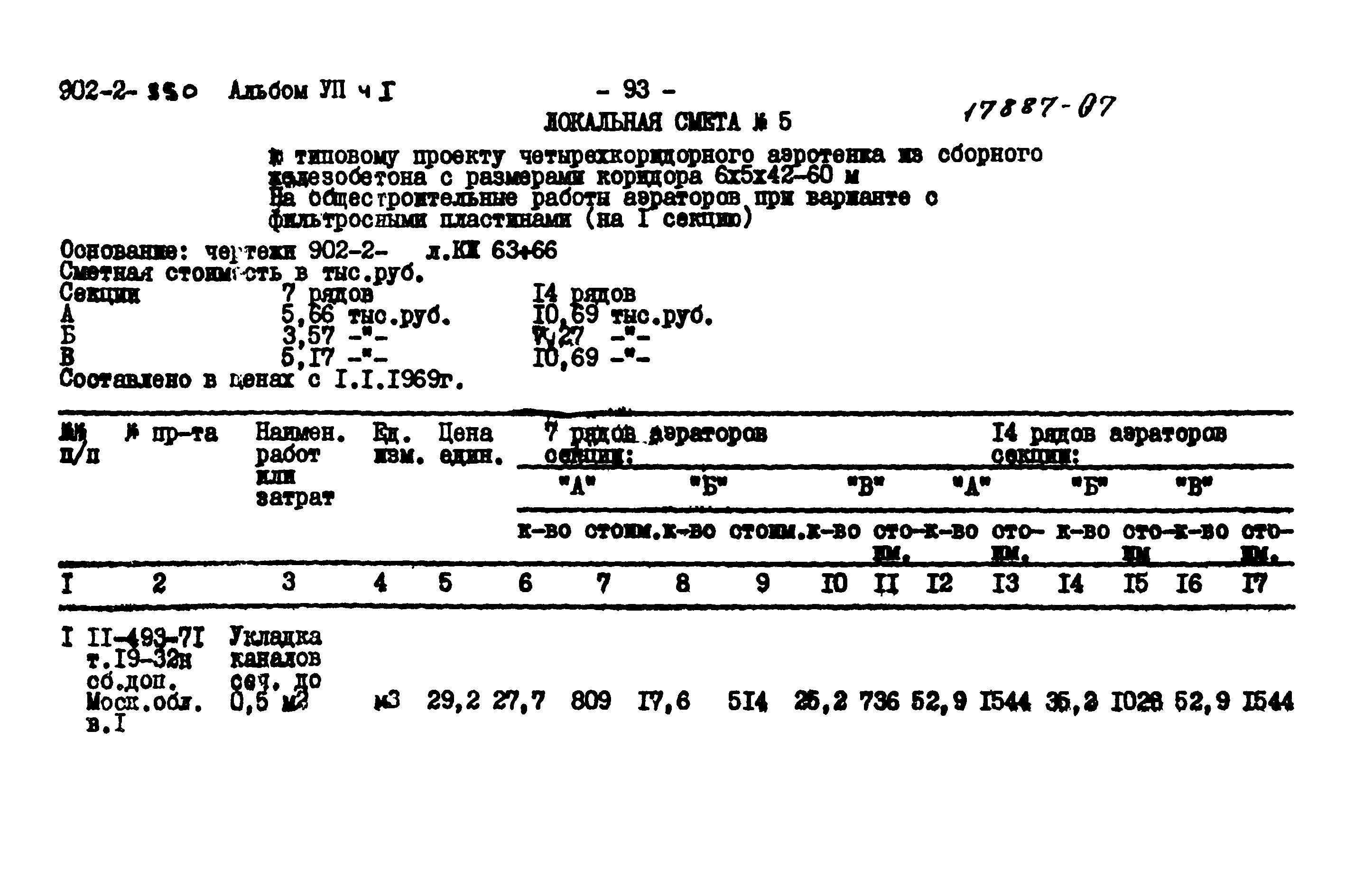 Типовой проект 902-2-350