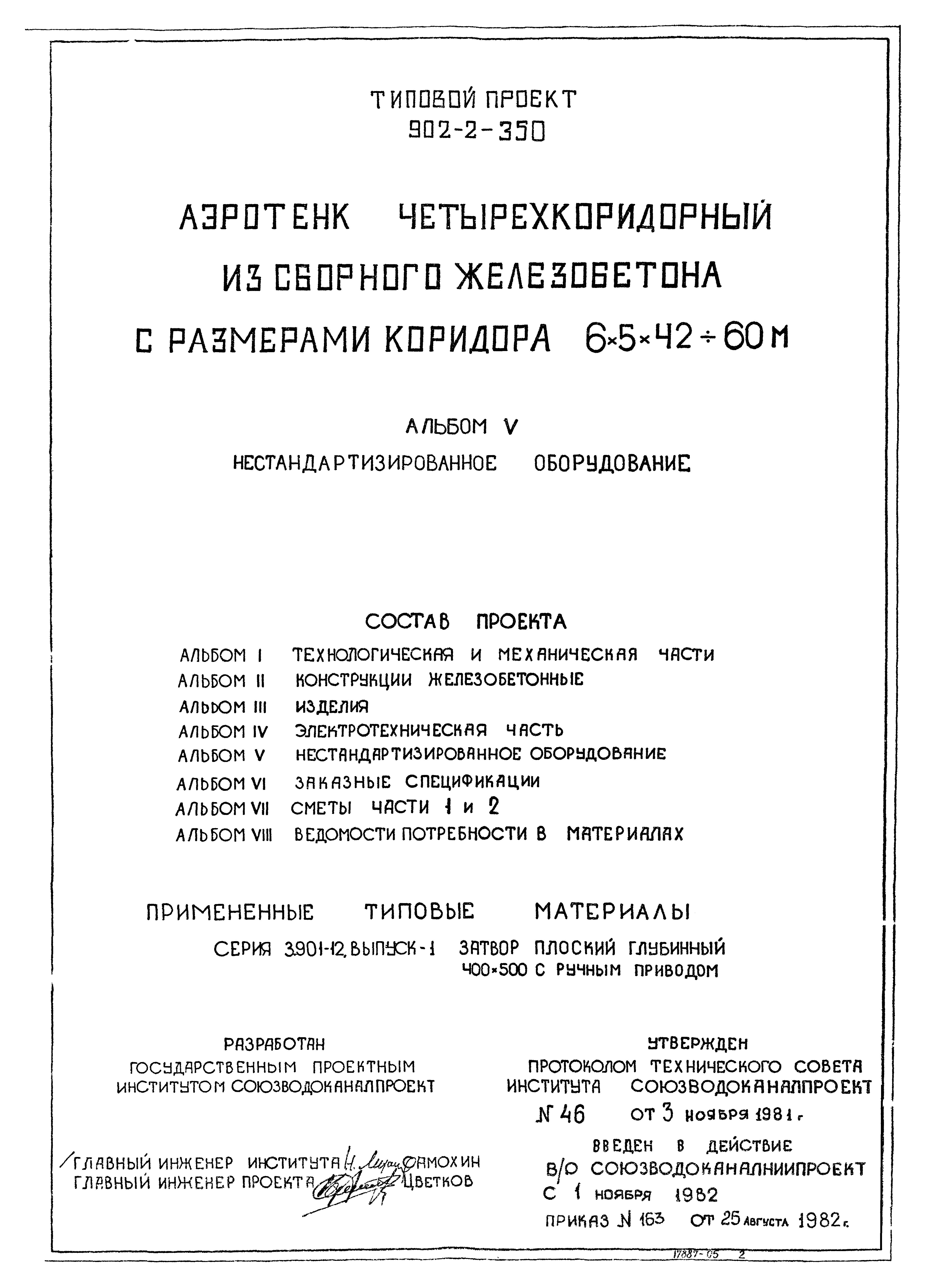 Типовой проект 902-2-350