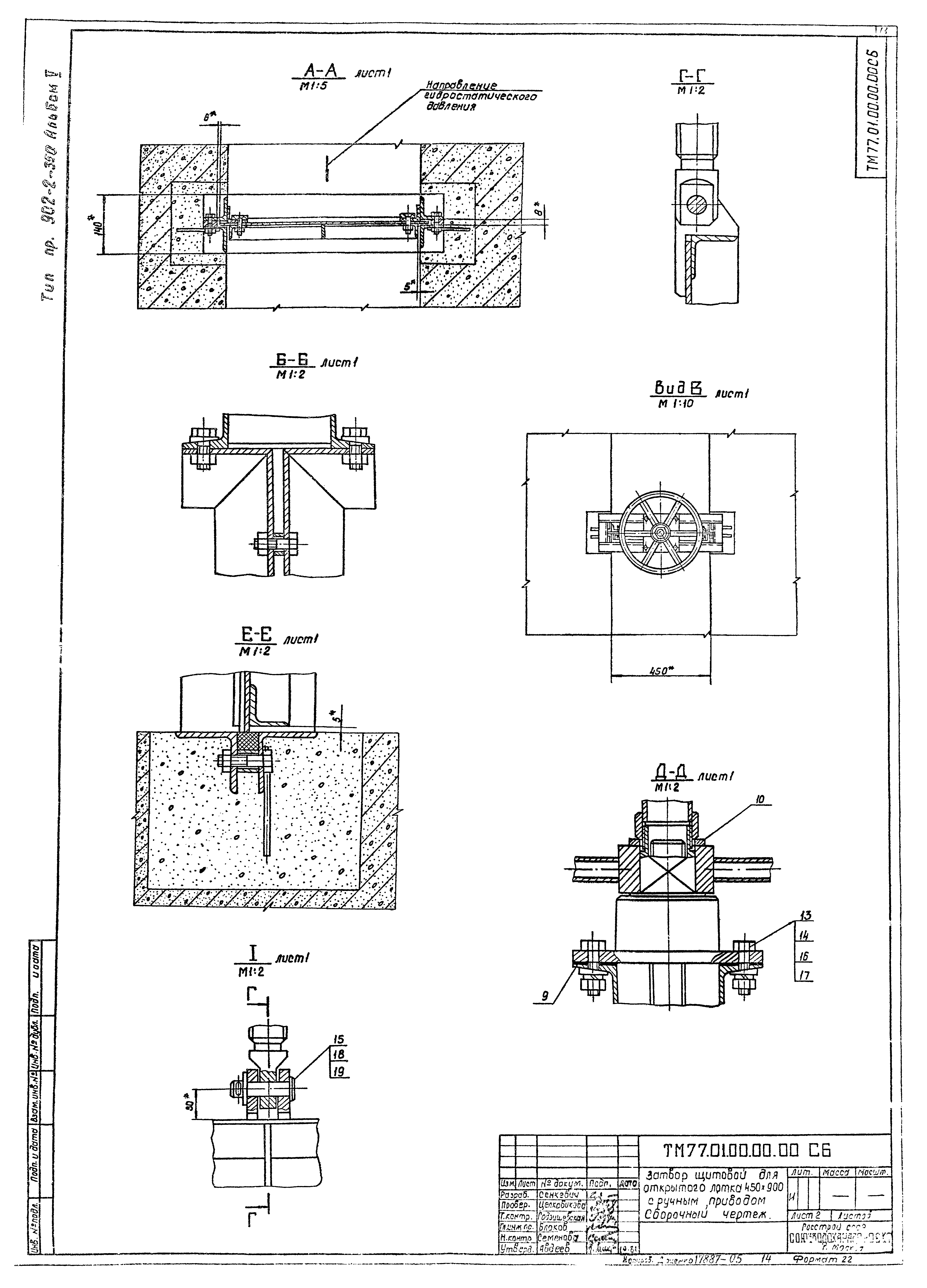 Типовой проект 902-2-350