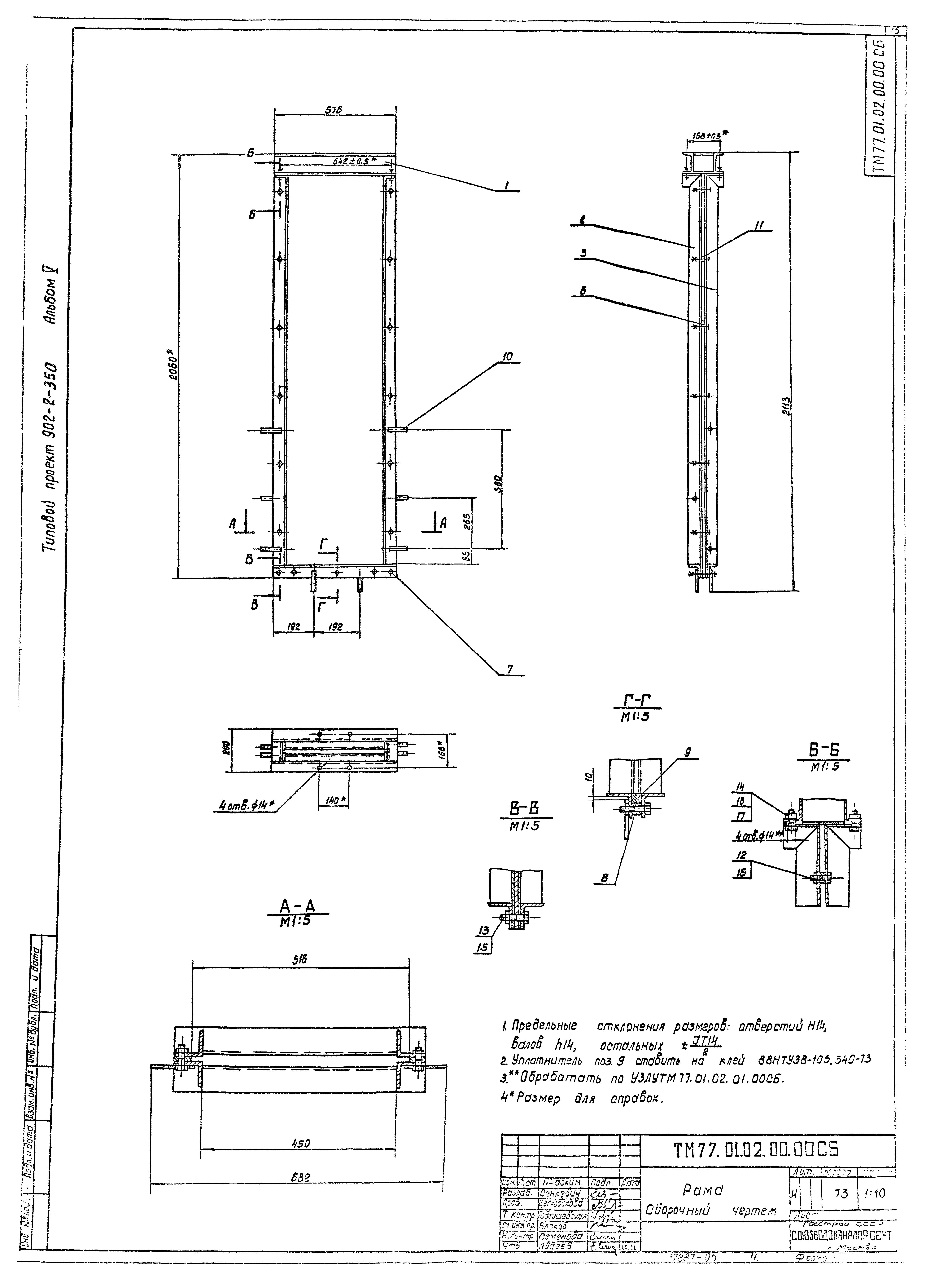 Типовой проект 902-2-350