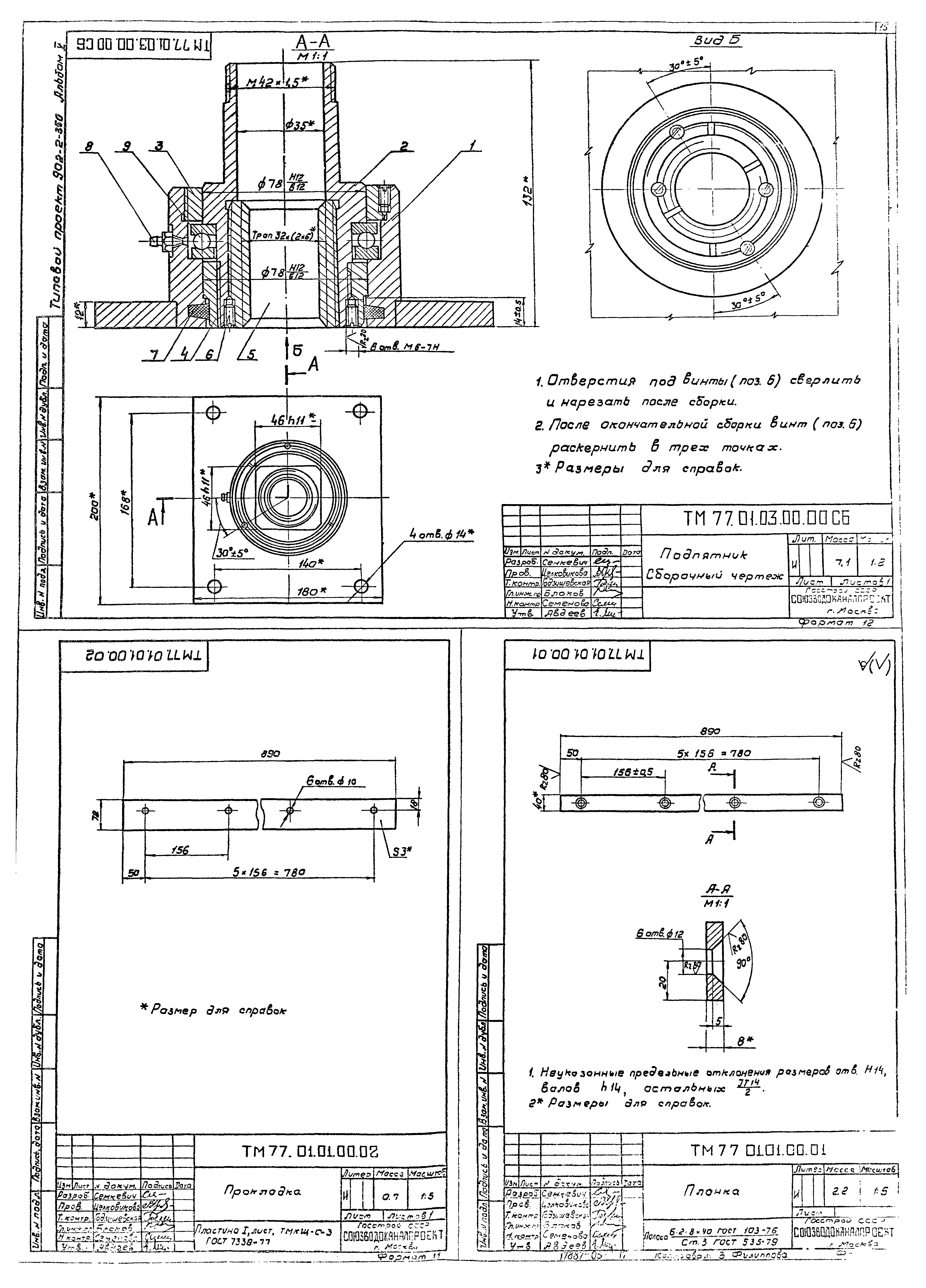 Типовой проект 902-2-350