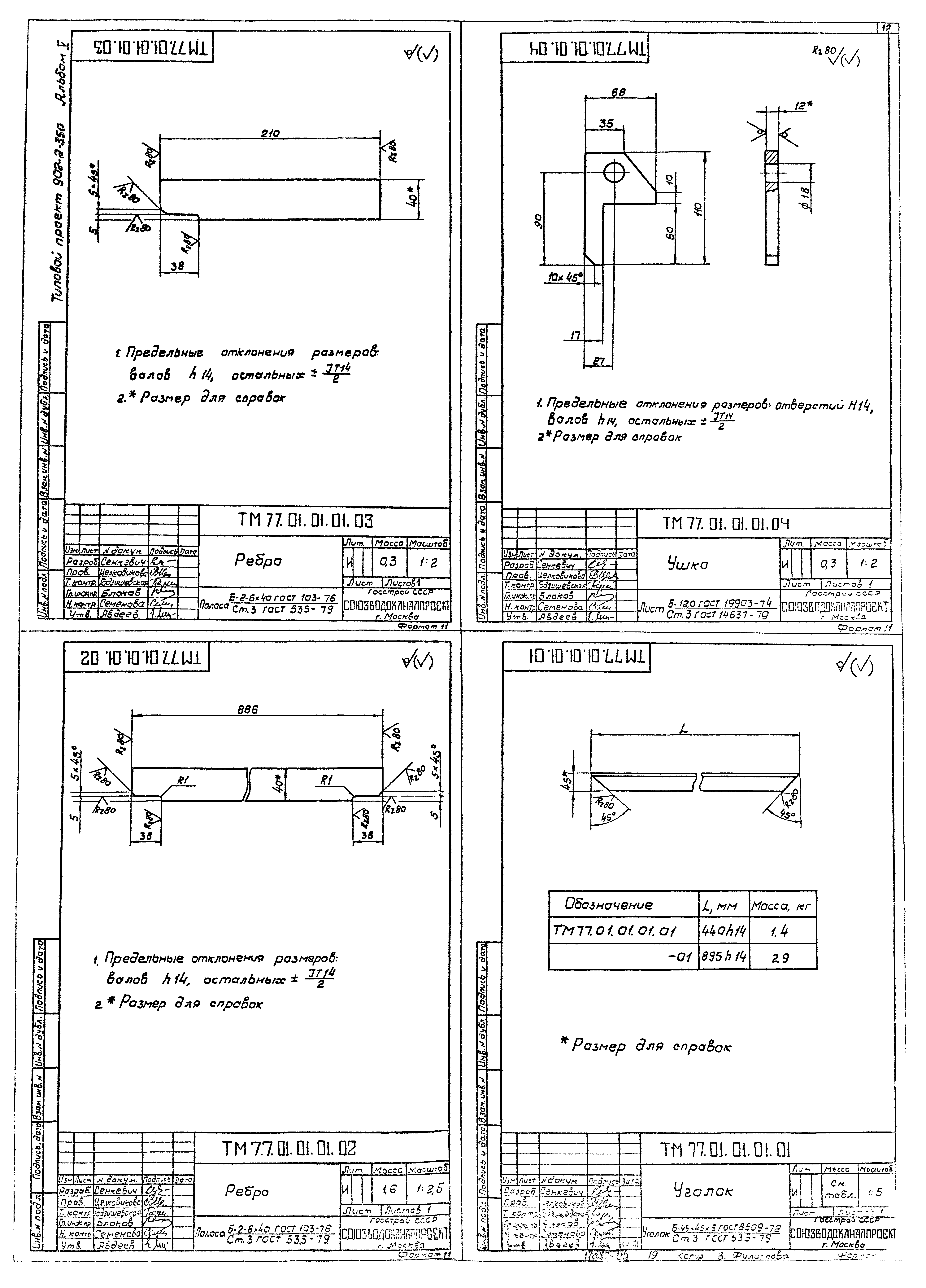 Типовой проект 902-2-350