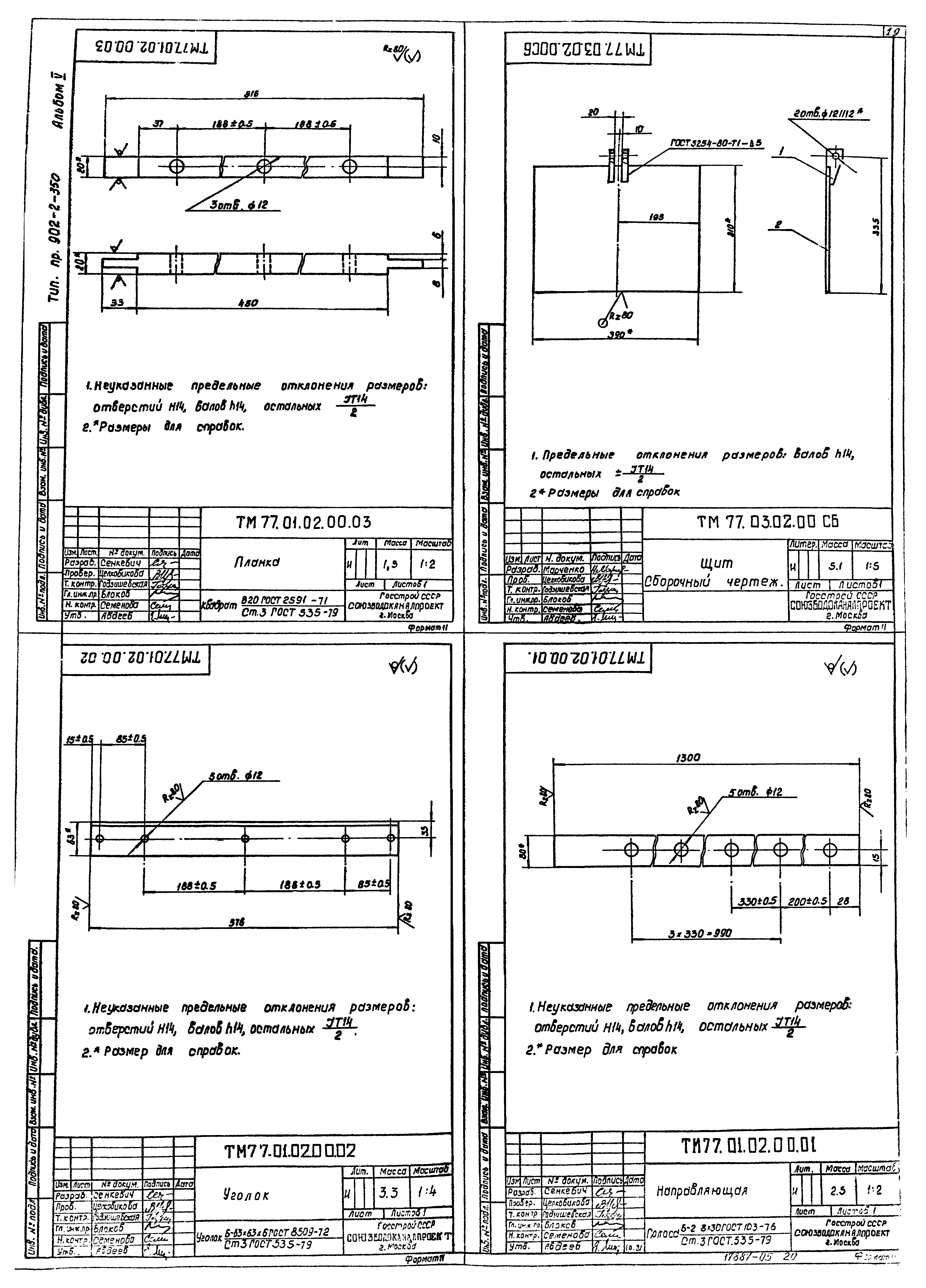 Типовой проект 902-2-350