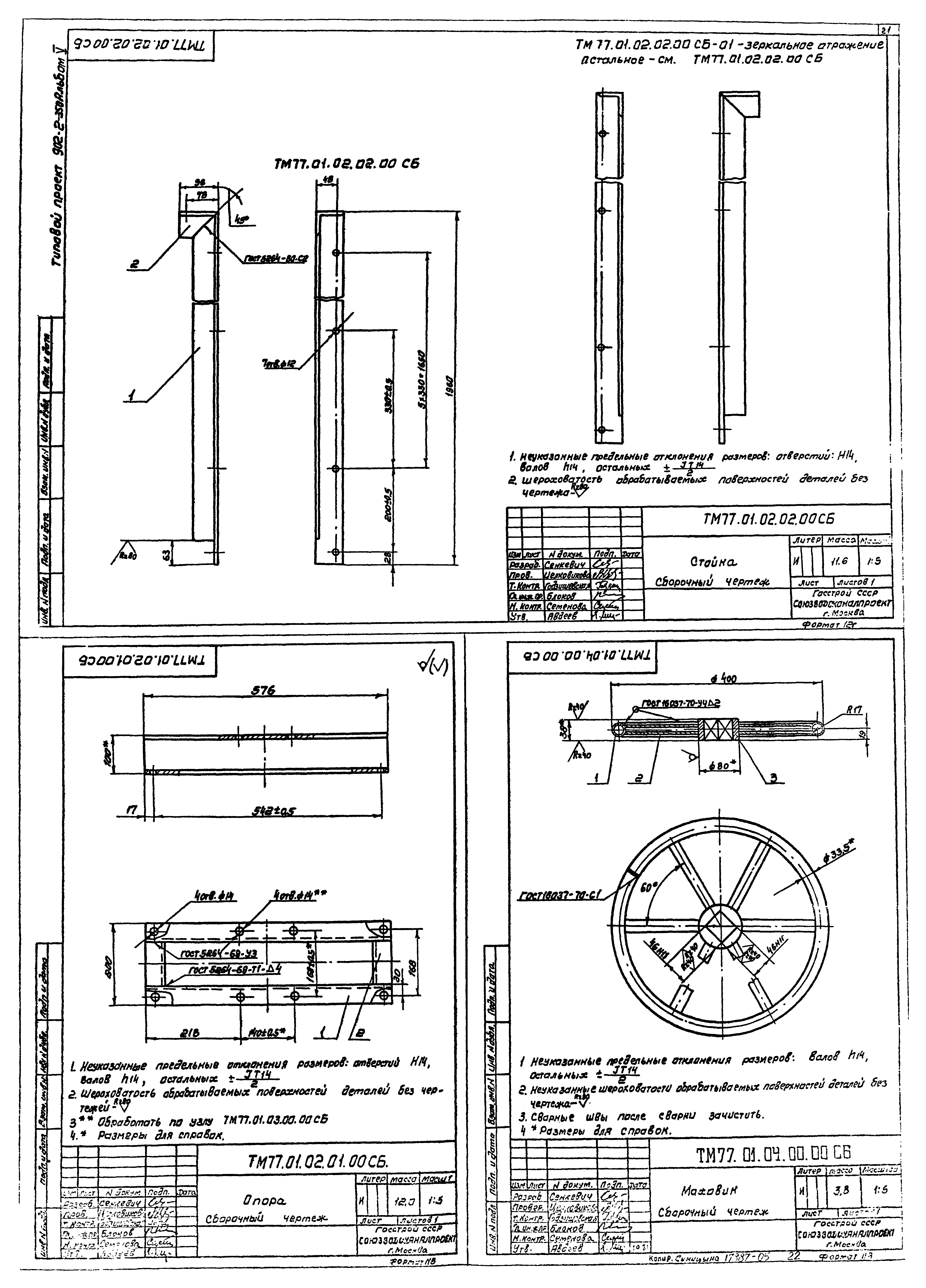 Типовой проект 902-2-350