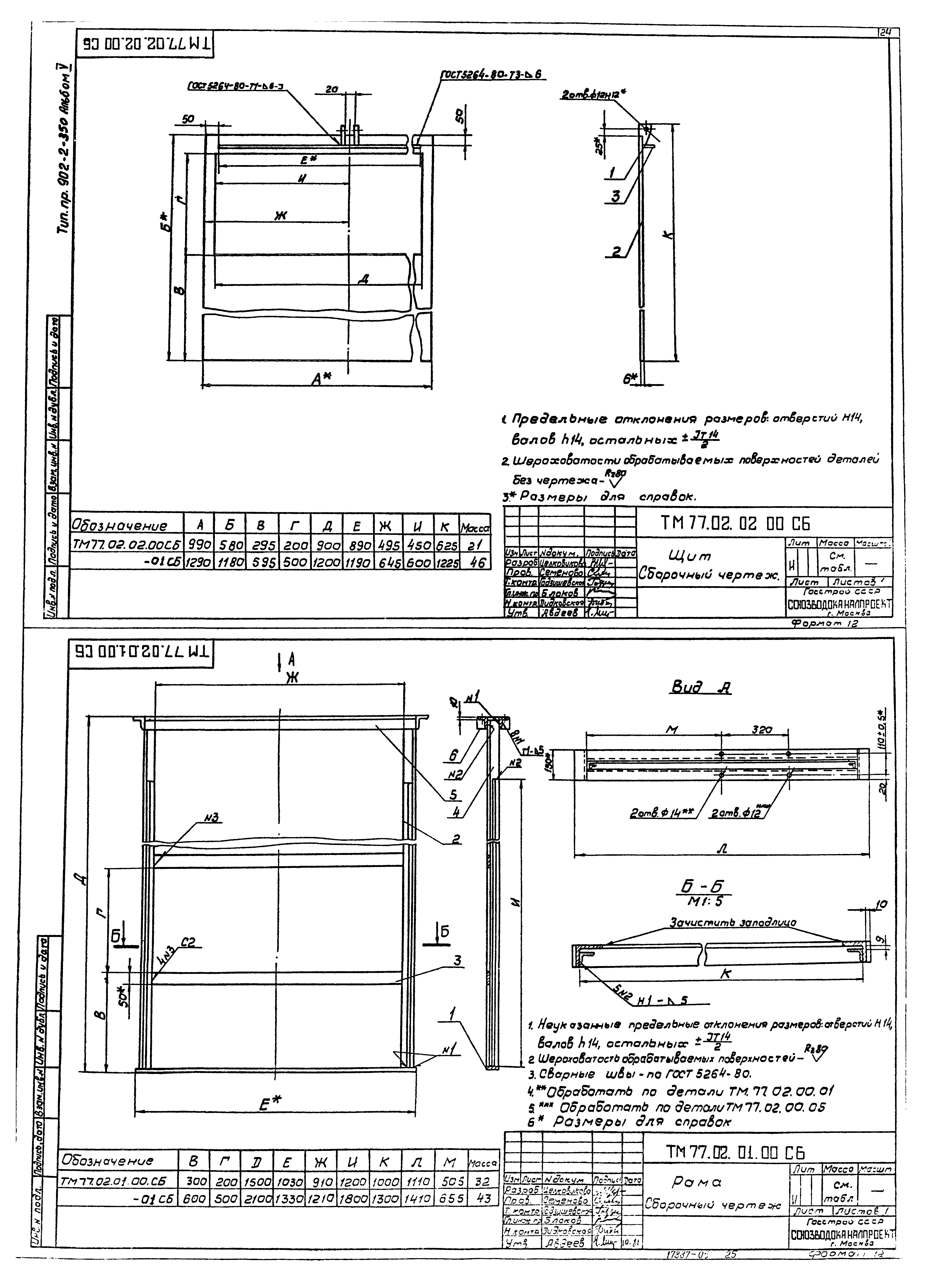 Типовой проект 902-2-350