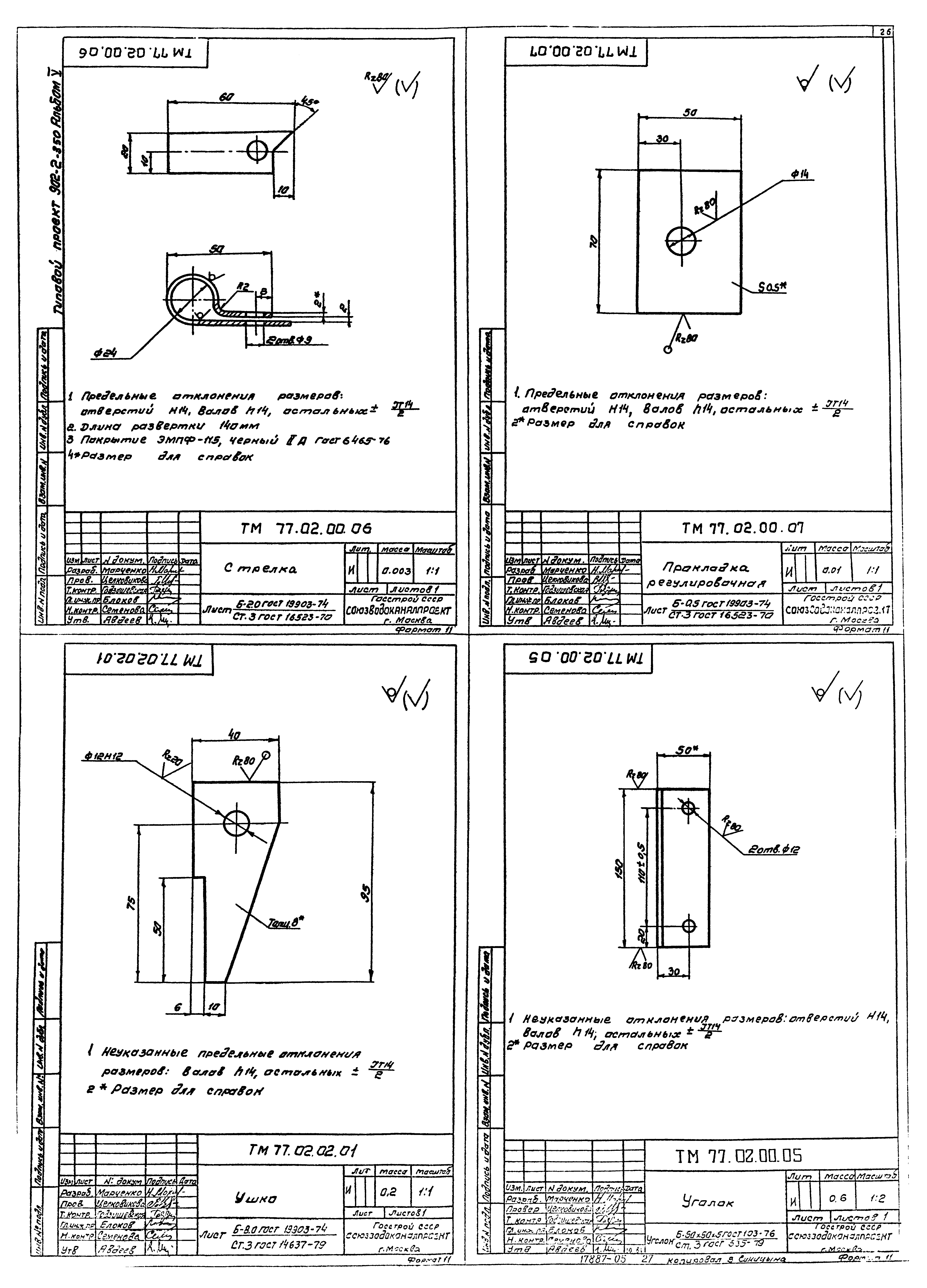 Типовой проект 902-2-350