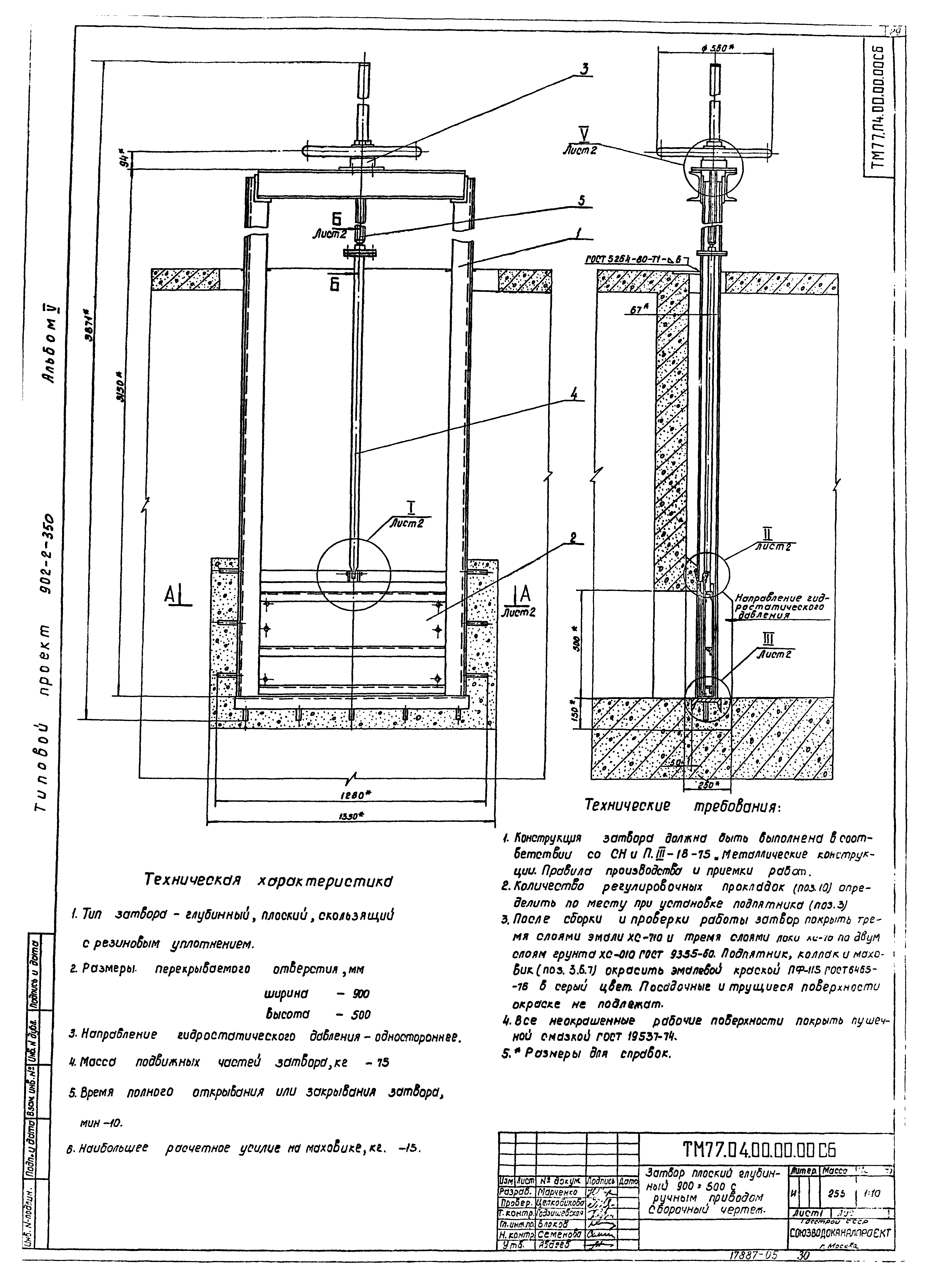 Типовой проект 902-2-350