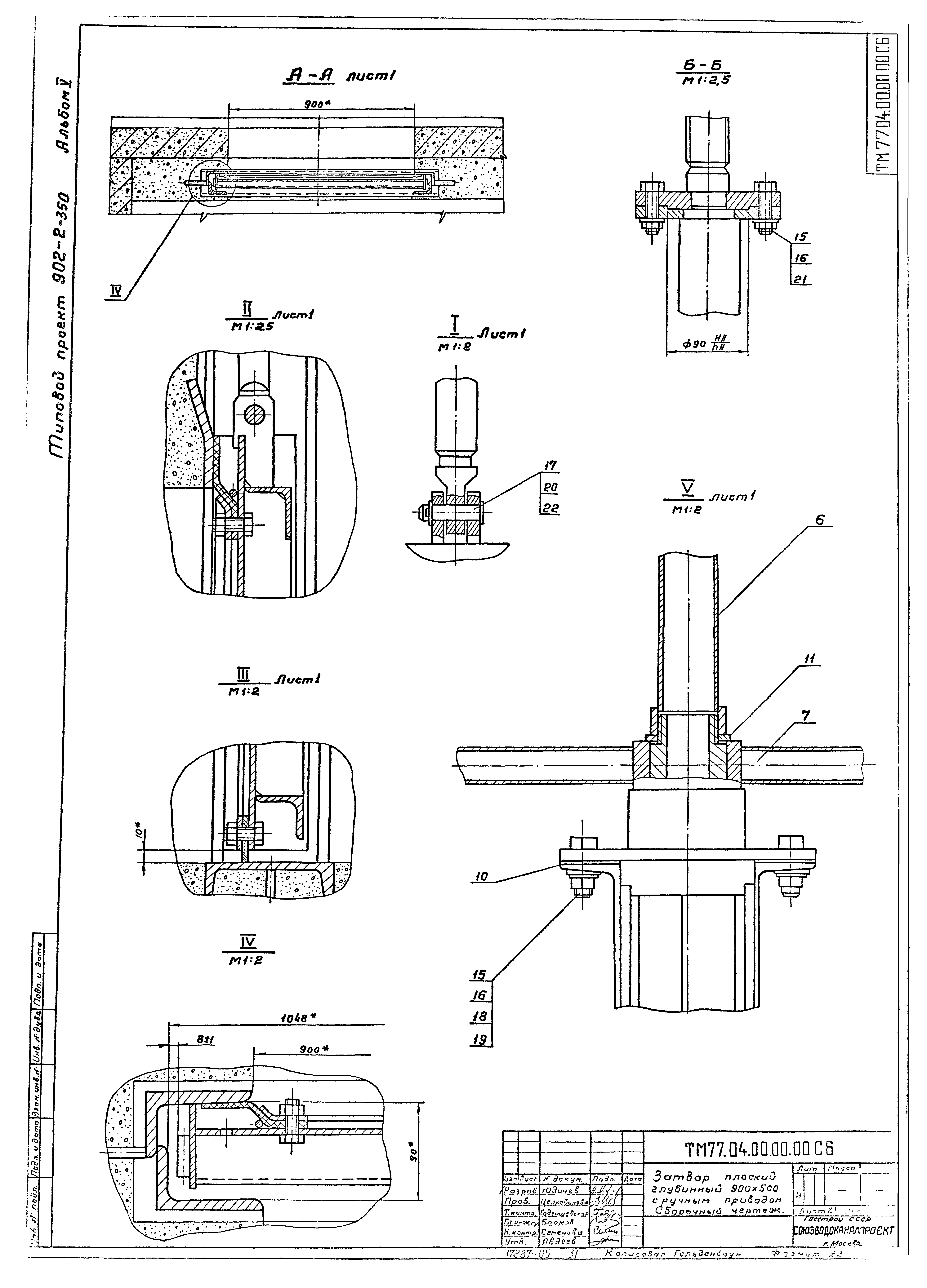 Типовой проект 902-2-350