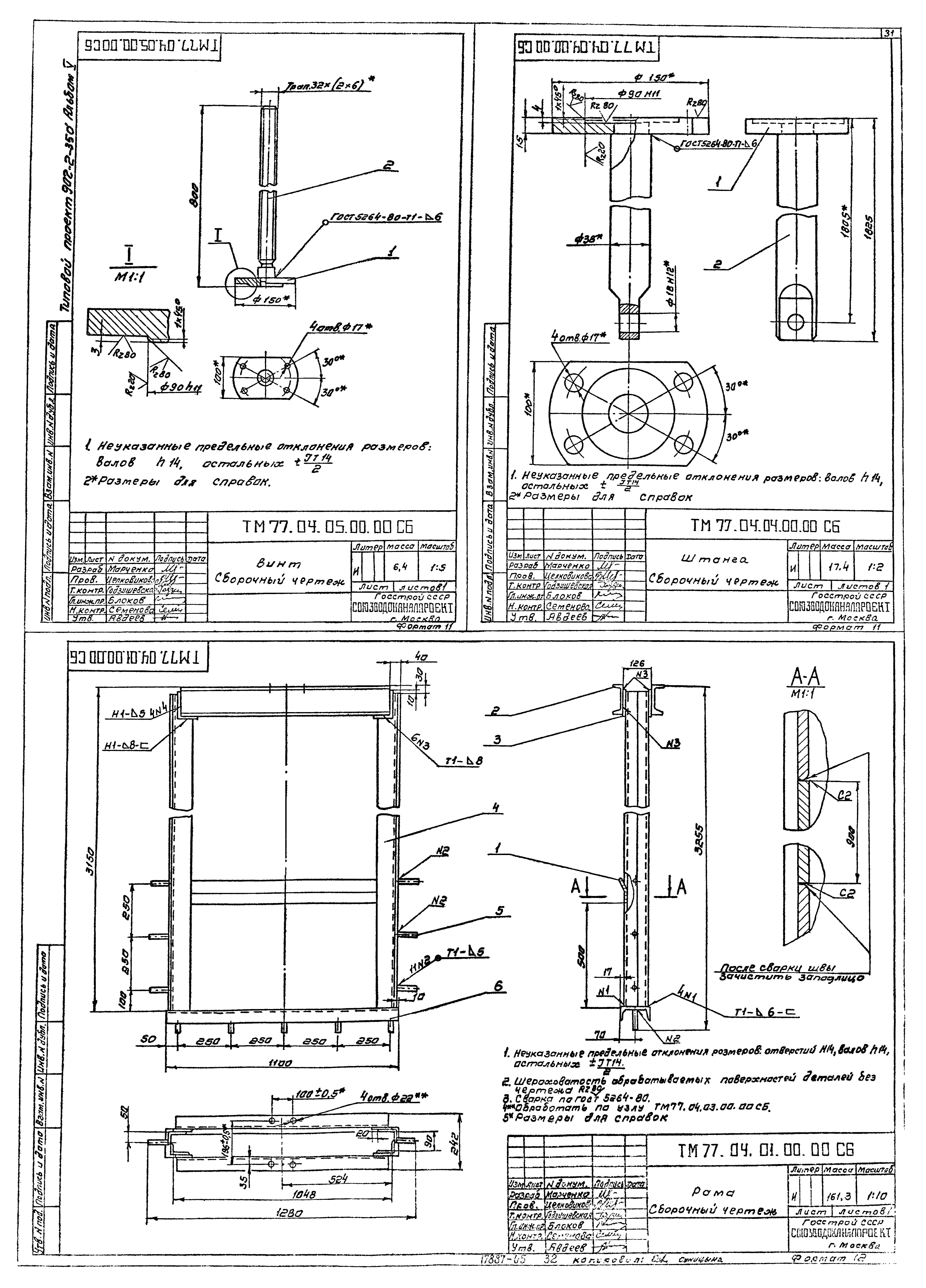 Типовой проект 902-2-350