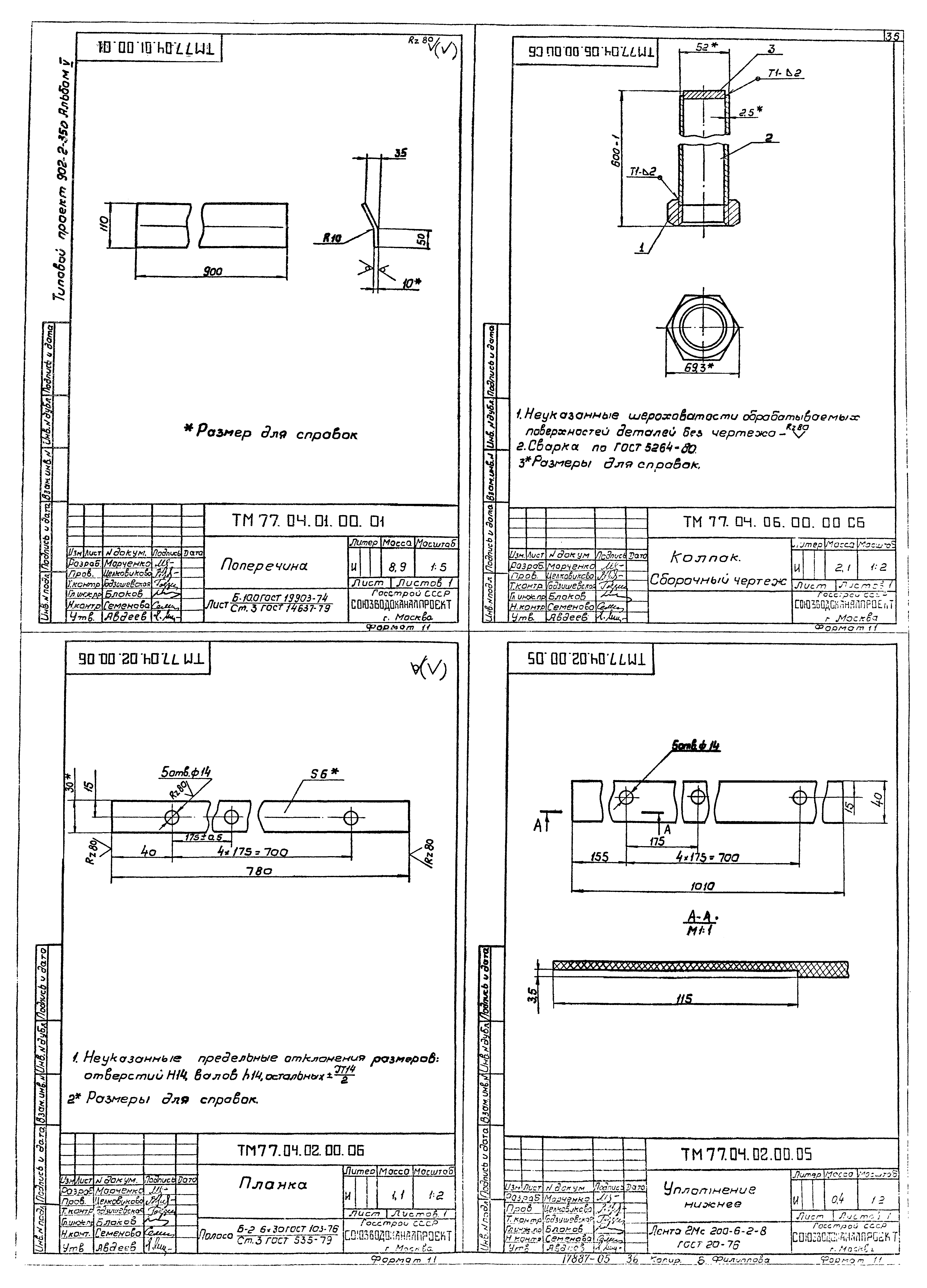 Типовой проект 902-2-350