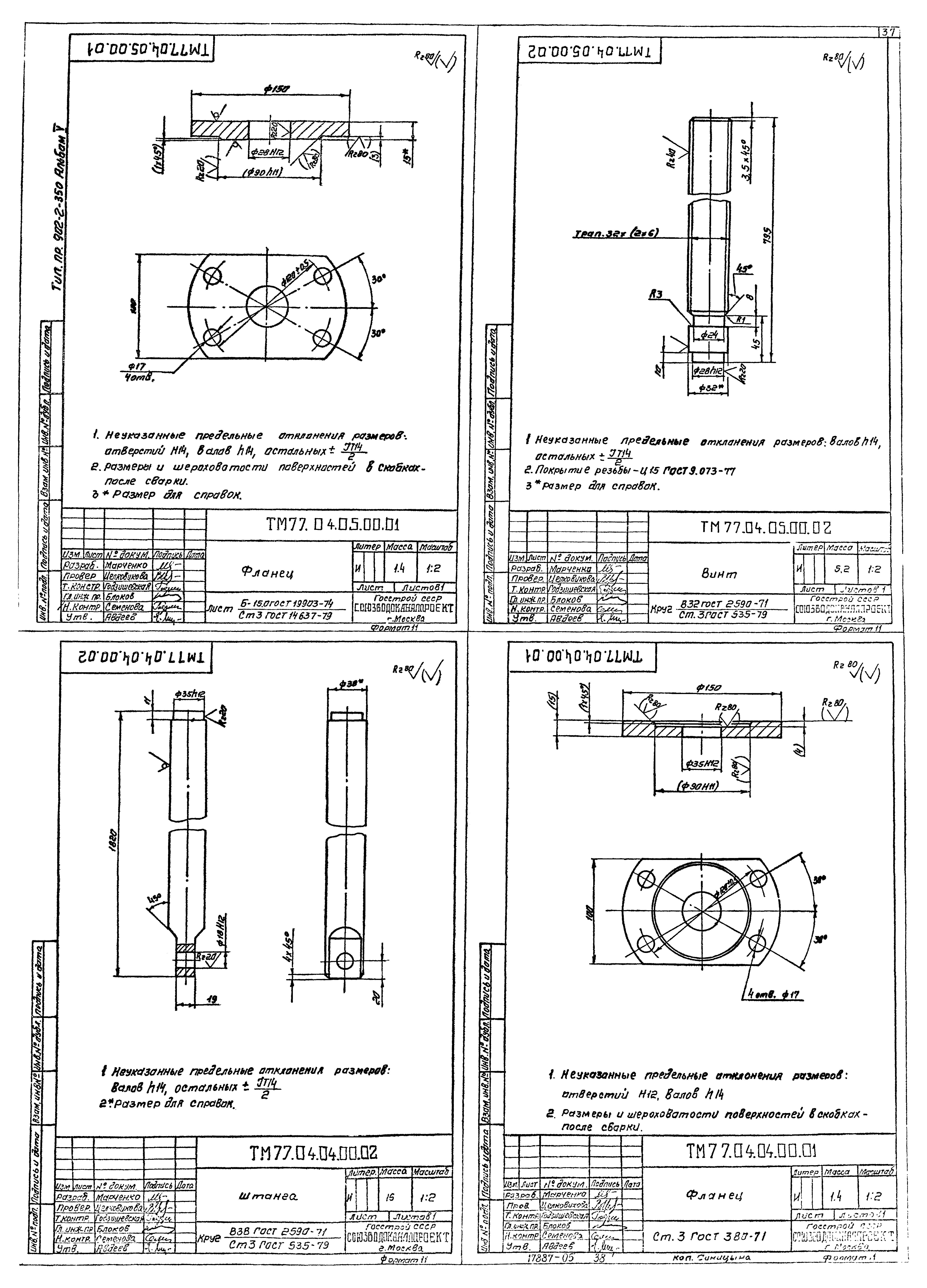 Типовой проект 902-2-350